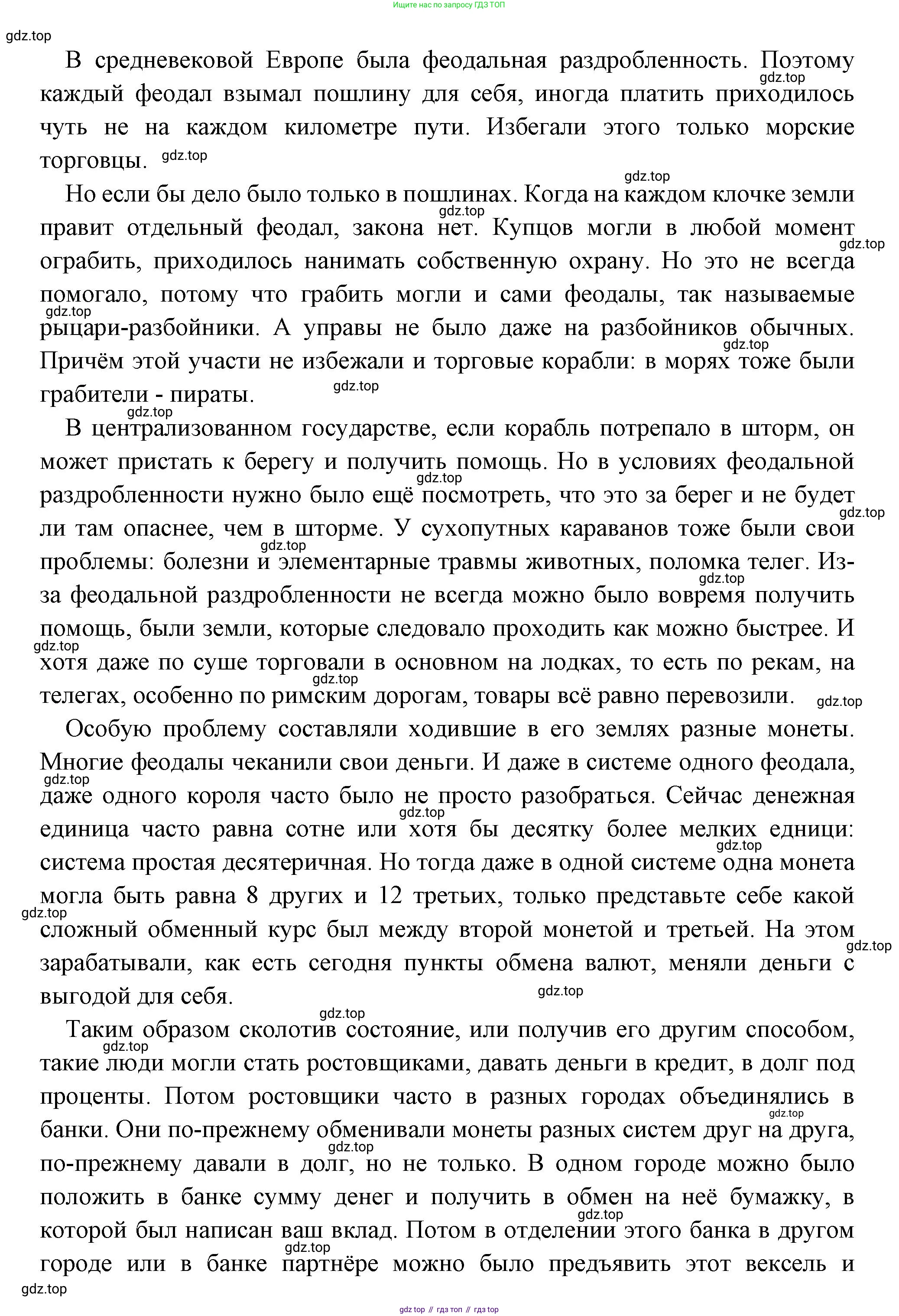 Всеобщая история, 6 класс Учебник, авторы: Агибалова Екатерина Васильевна, Донской Григорий Маркович, издательство Просвещение, Москва, страница 116, номер 2, Решение (продолжение 2)