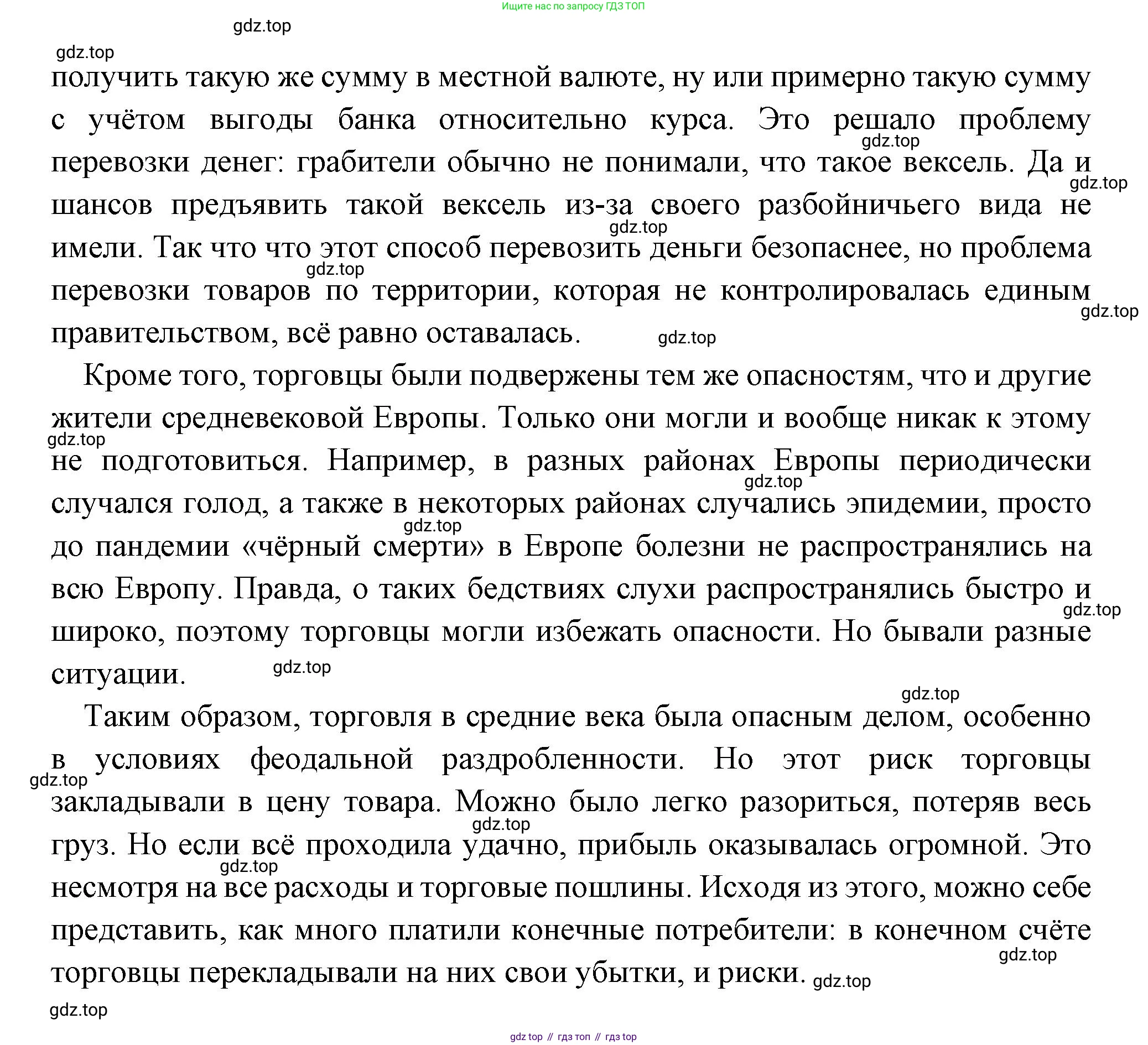 Всеобщая история, 6 класс Учебник, авторы: Агибалова Екатерина Васильевна, Донской Григорий Маркович, издательство Просвещение, Москва, страница 116, номер 2, Решение (продолжение 3)