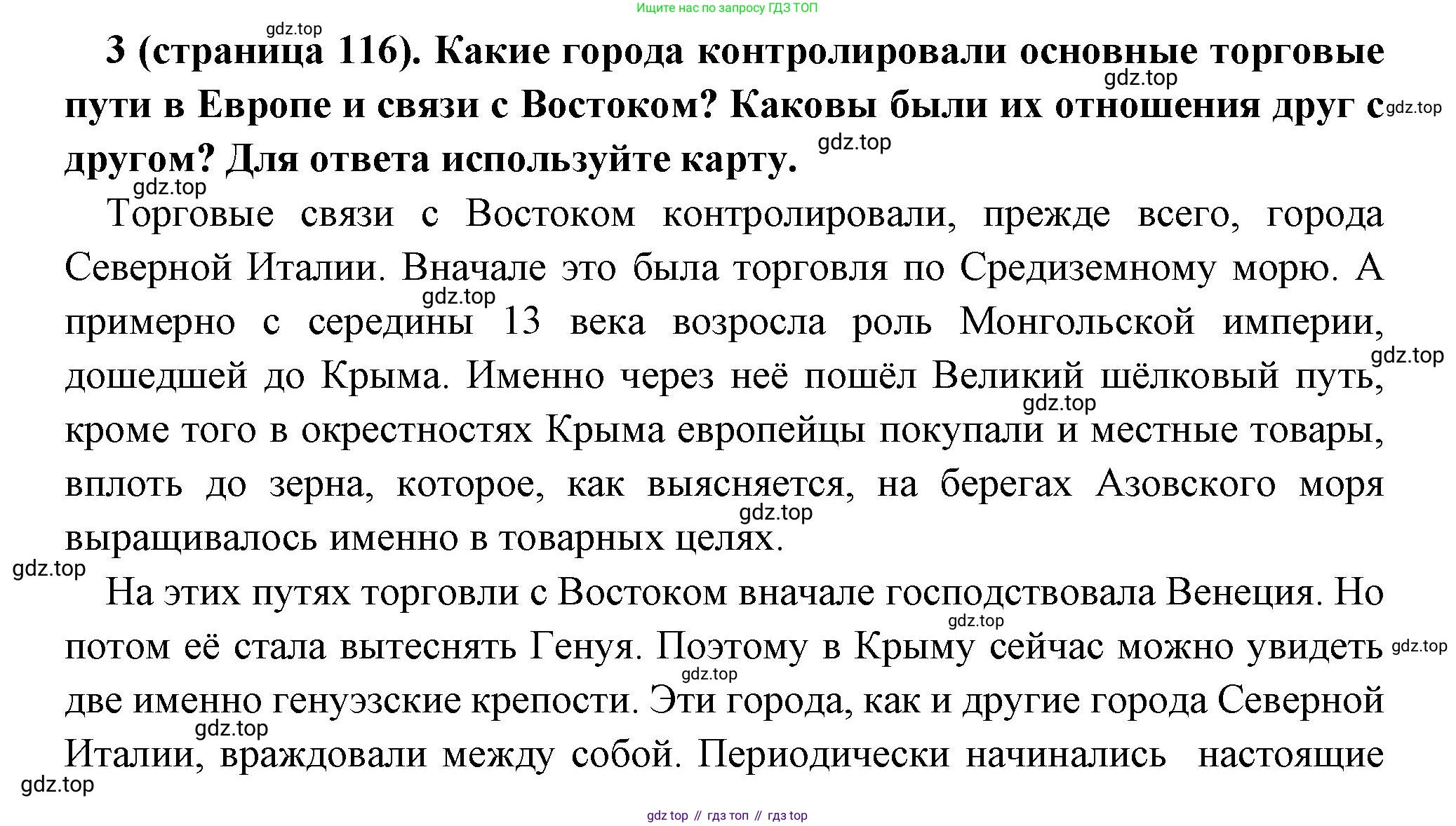 Всеобщая история, 6 класс Учебник, авторы: Агибалова Екатерина Васильевна, Донской Григорий Маркович, издательство Просвещение, Москва, страница 116, номер 3, Решение