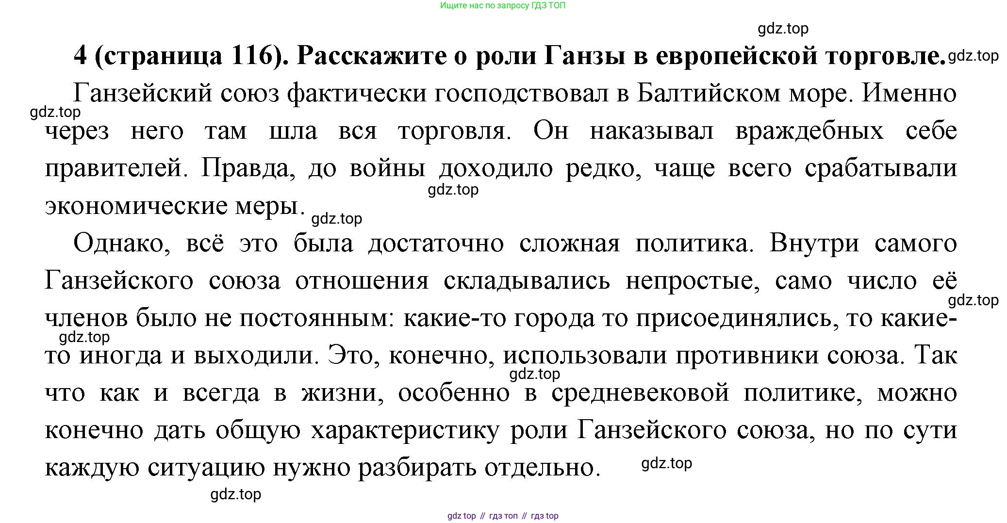 Всеобщая история, 6 класс Учебник, авторы: Агибалова Екатерина Васильевна, Донской Григорий Маркович, издательство Просвещение, Москва, страница 116, номер 4, Решение