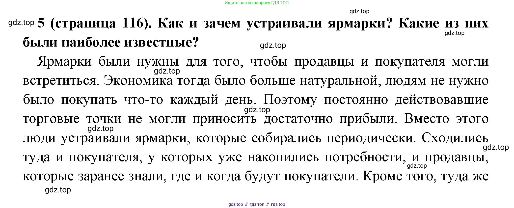 Всеобщая история, 6 класс Учебник, авторы: Агибалова Екатерина Васильевна, Донской Григорий Маркович, издательство Просвещение, Москва, страница 116, номер 5, Решение