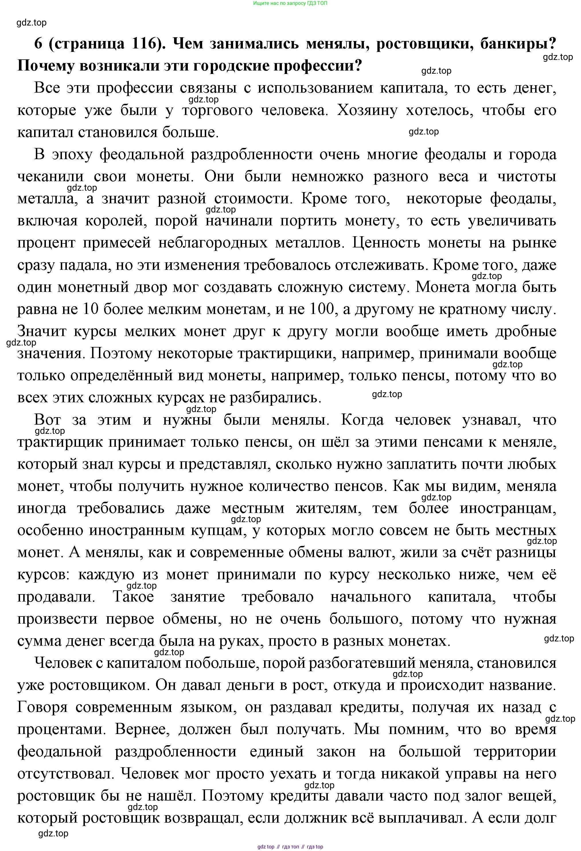 Всеобщая история, 6 класс Учебник, авторы: Агибалова Екатерина Васильевна, Донской Григорий Маркович, издательство Просвещение, Москва, страница 116, номер 6, Решение