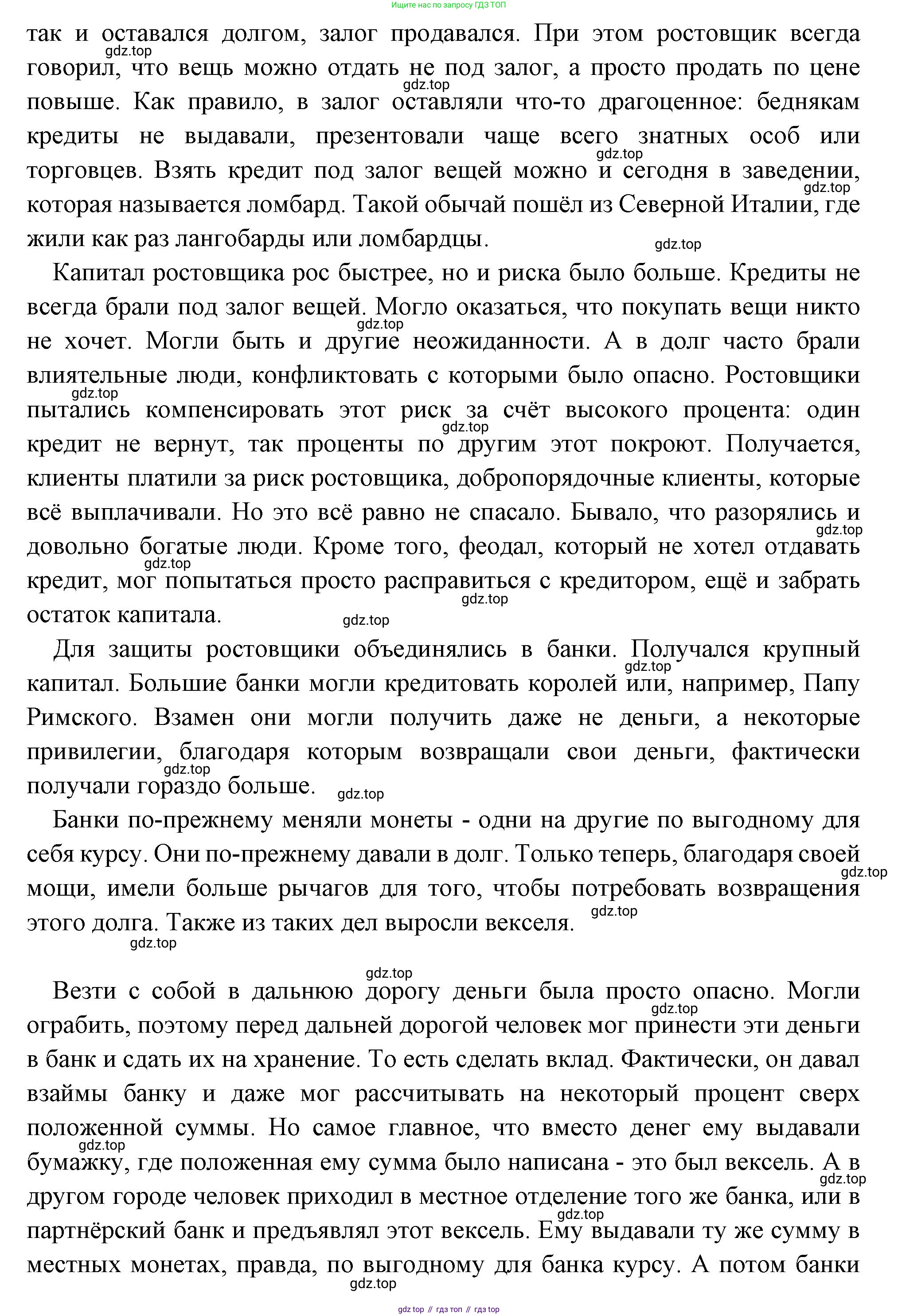 Всеобщая история, 6 класс Учебник, авторы: Агибалова Екатерина Васильевна, Донской Григорий Маркович, издательство Просвещение, Москва, страница 116, номер 6, Решение (продолжение 2)