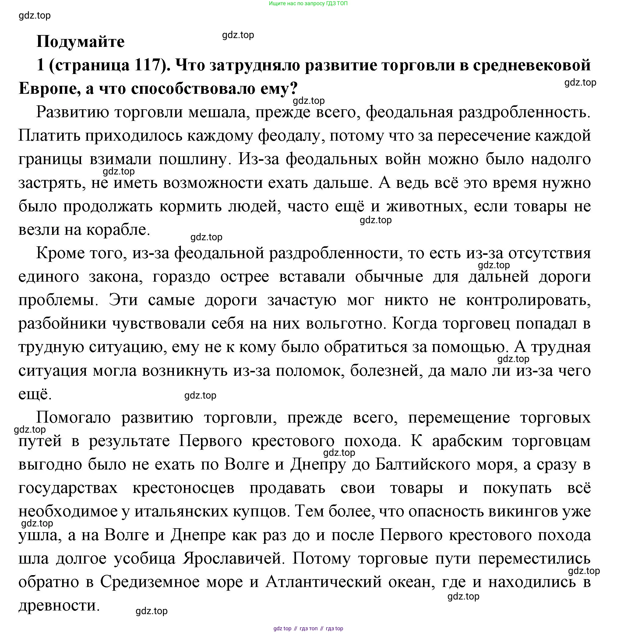 Всеобщая история, 6 класс Учебник, авторы: Агибалова Екатерина Васильевна, Донской Григорий Маркович, издательство Просвещение, Москва, страница 117, номер 1, Решение