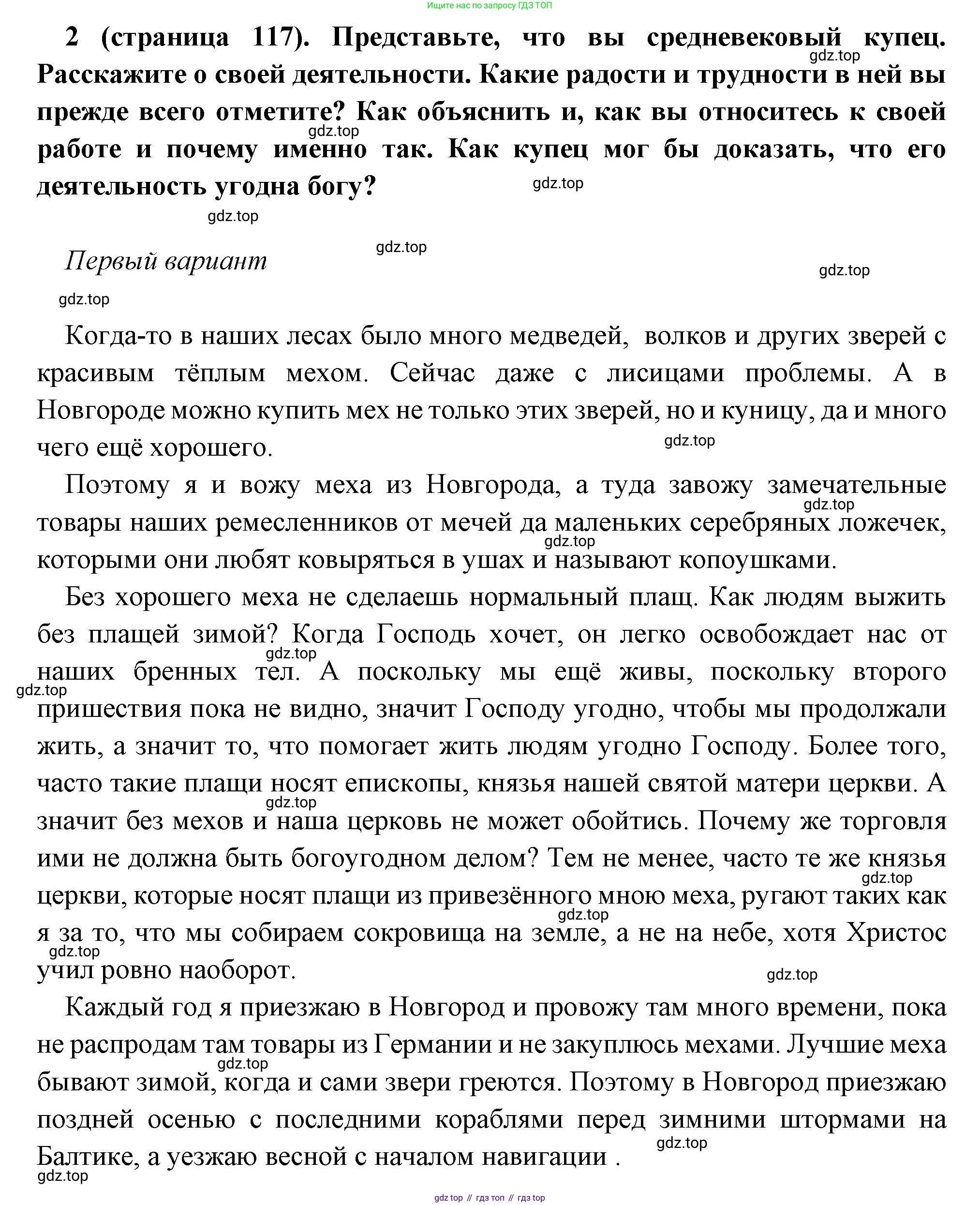 Всеобщая история, 6 класс Учебник, авторы: Агибалова Екатерина Васильевна, Донской Григорий Маркович, издательство Просвещение, Москва, страница 117, номер 2, Решение