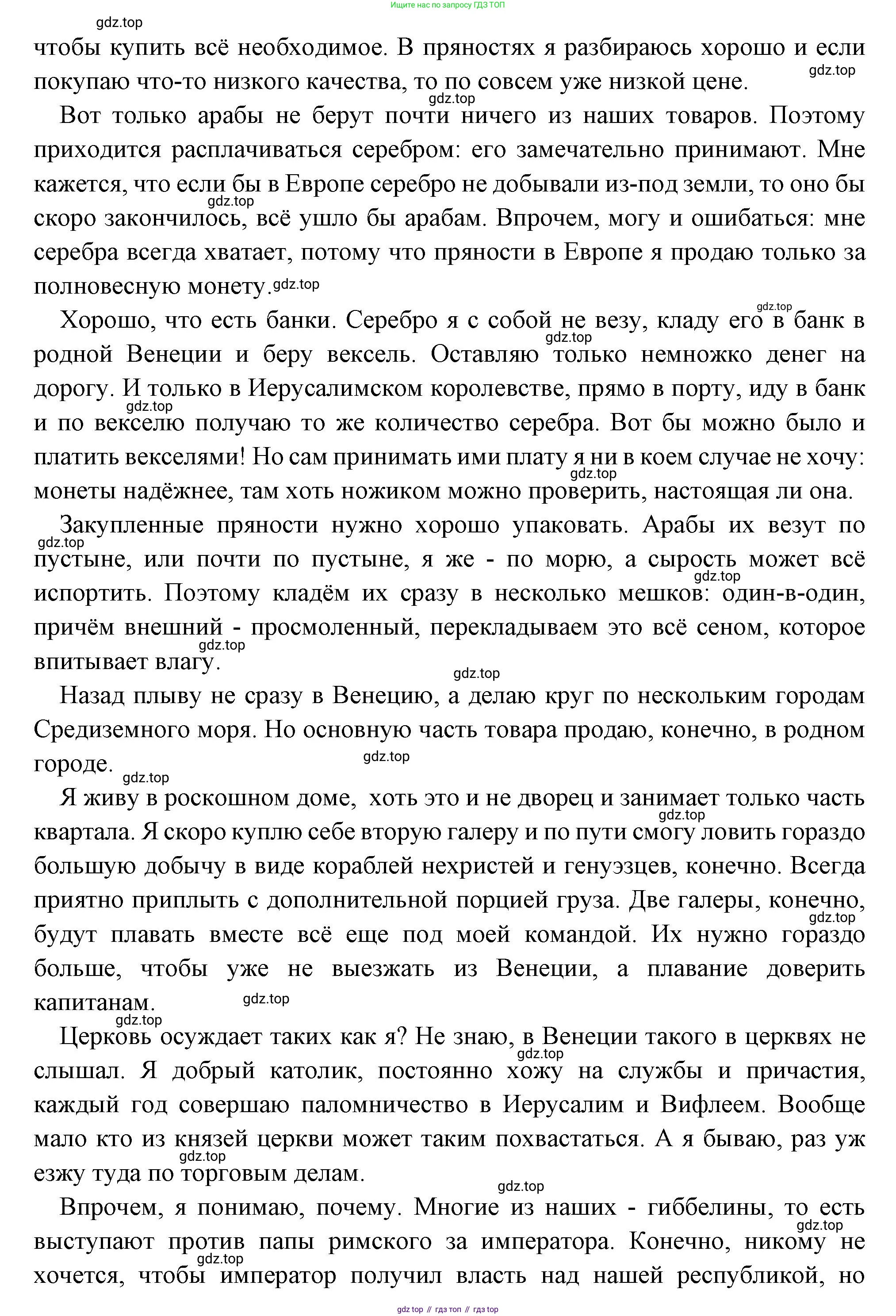 Всеобщая история, 6 класс Учебник, авторы: Агибалова Екатерина Васильевна, Донской Григорий Маркович, издательство Просвещение, Москва, страница 117, номер 2, Решение (продолжение 7)