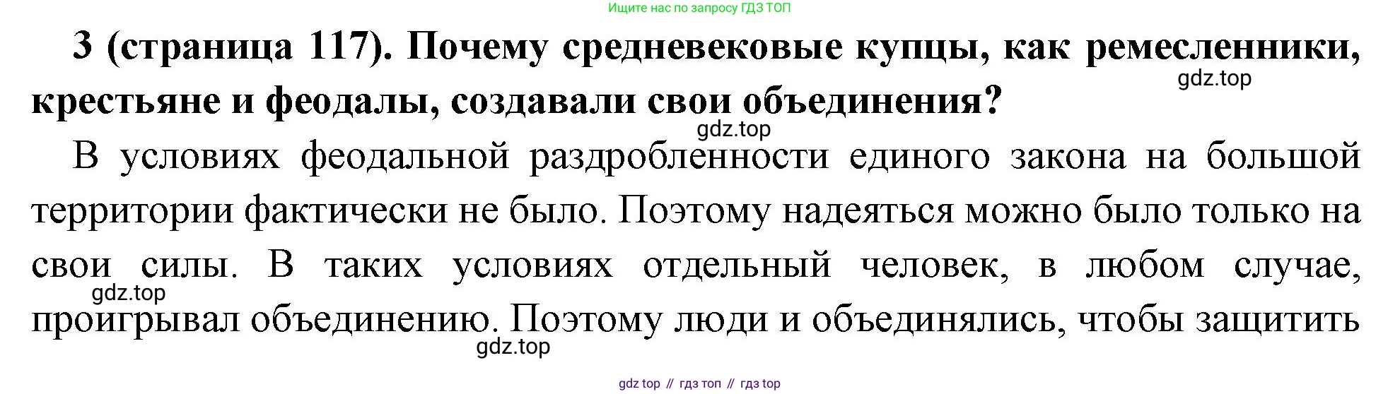 Всеобщая история, 6 класс Учебник, авторы: Агибалова Екатерина Васильевна, Донской Григорий Маркович, издательство Просвещение, Москва, страница 117, номер 3, Решение