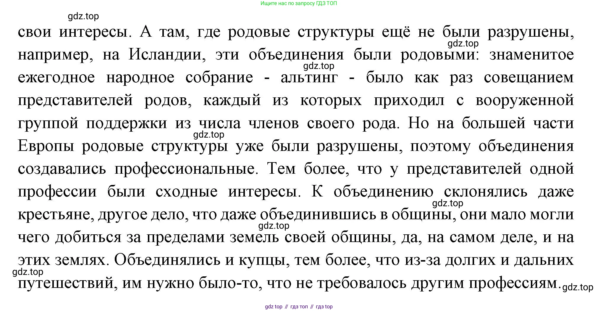 Всеобщая история, 6 класс Учебник, авторы: Агибалова Екатерина Васильевна, Донской Григорий Маркович, издательство Просвещение, Москва, страница 117, номер 3, Решение (продолжение 2)