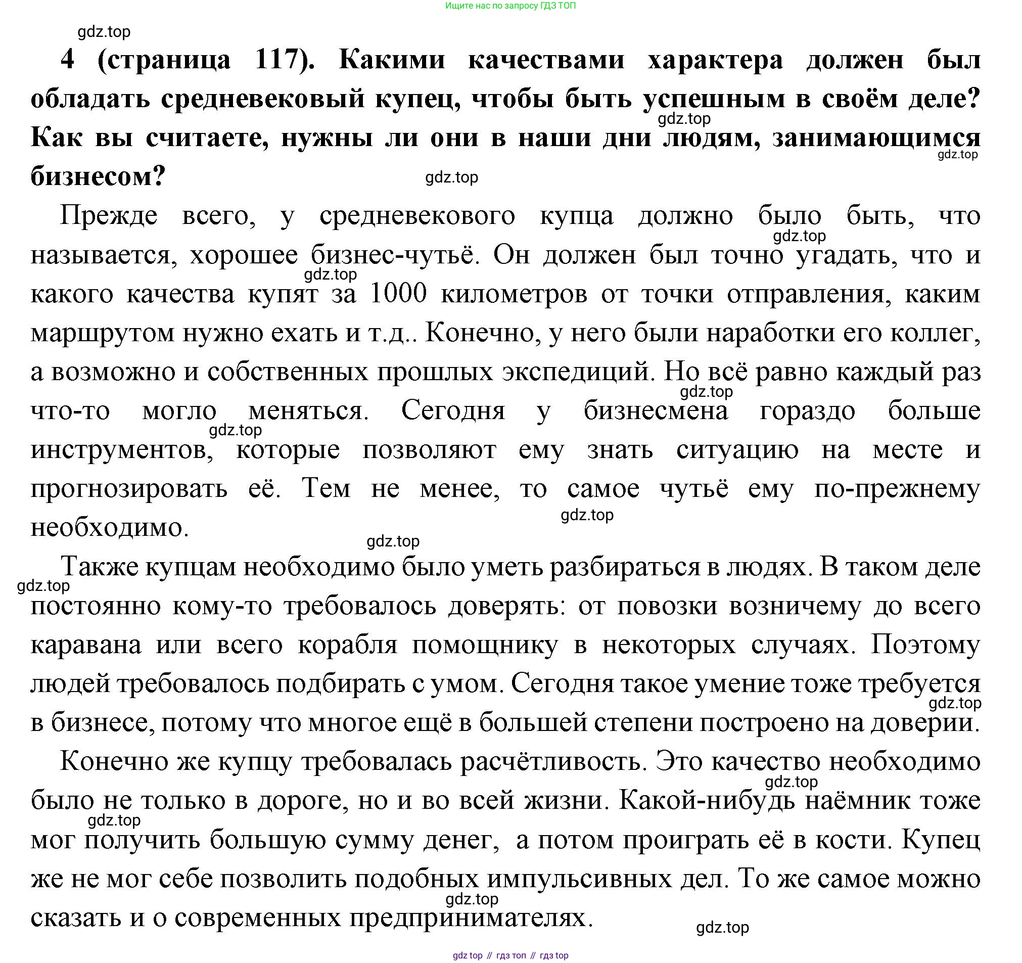 Всеобщая история, 6 класс Учебник, авторы: Агибалова Екатерина Васильевна, Донской Григорий Маркович, издательство Просвещение, Москва, страница 117, номер 4, Решение