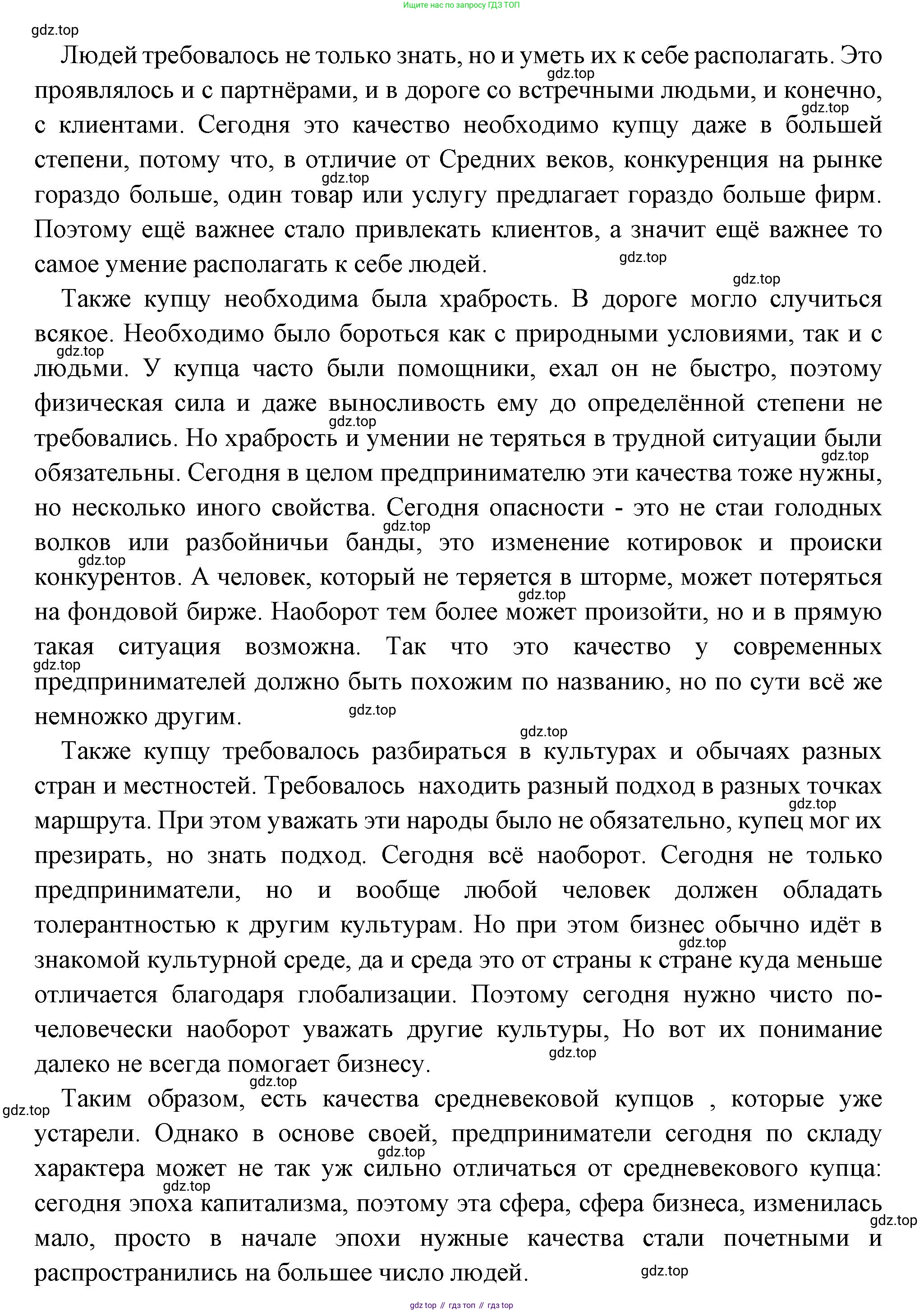Всеобщая история, 6 класс Учебник, авторы: Агибалова Екатерина Васильевна, Донской Григорий Маркович, издательство Просвещение, Москва, страница 117, номер 4, Решение (продолжение 2)