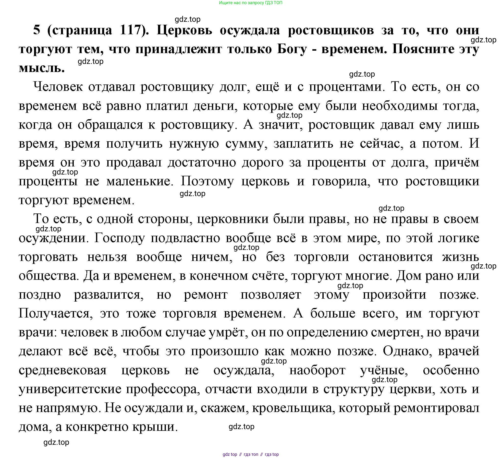 Всеобщая история, 6 класс Учебник, авторы: Агибалова Екатерина Васильевна, Донской Григорий Маркович, издательство Просвещение, Москва, страница 117, номер 5, Решение