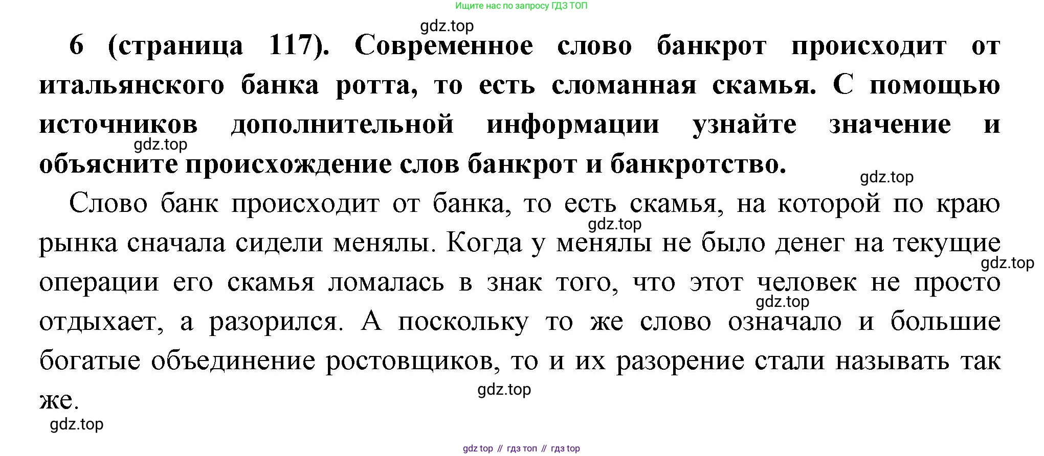 Всеобщая история, 6 класс Учебник, авторы: Агибалова Екатерина Васильевна, Донской Григорий Маркович, издательство Просвещение, Москва, страница 117, номер 6, Решение