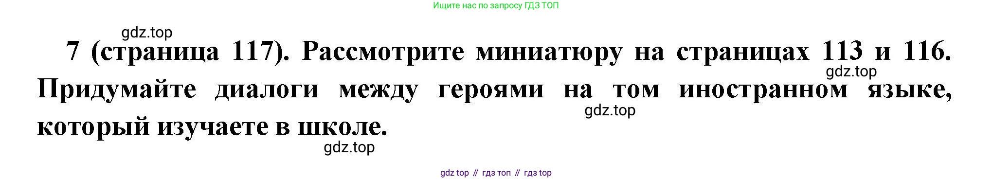 Всеобщая история, 6 класс Учебник, авторы: Агибалова Екатерина Васильевна, Донской Григорий Маркович, издательство Просвещение, Москва, страница 117, номер 7, Решение