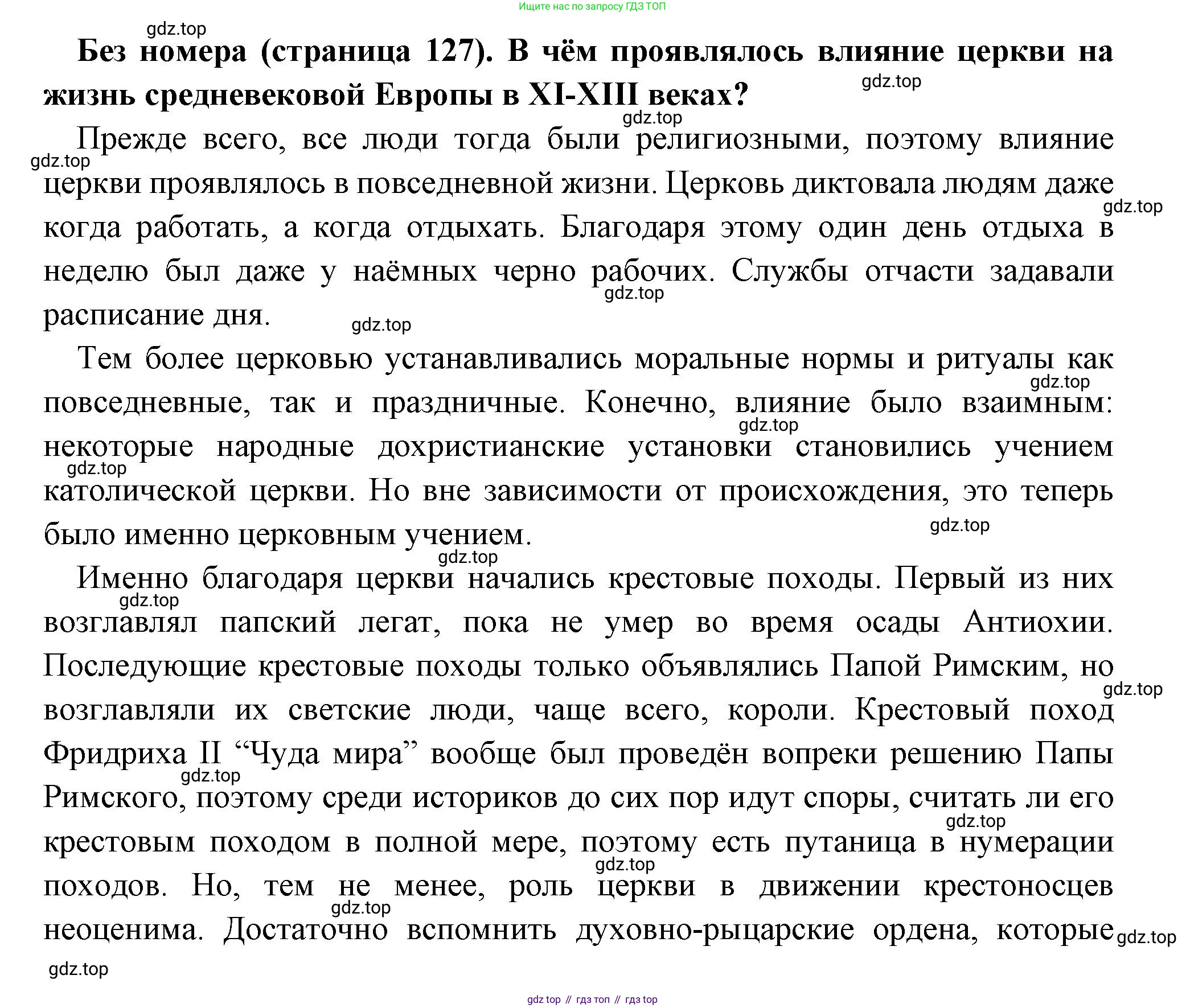 Всеобщая история, 6 класс Учебник, авторы: Агибалова Екатерина Васильевна, Донской Григорий Маркович, издательство Просвещение, Москва, страница 127, Решение