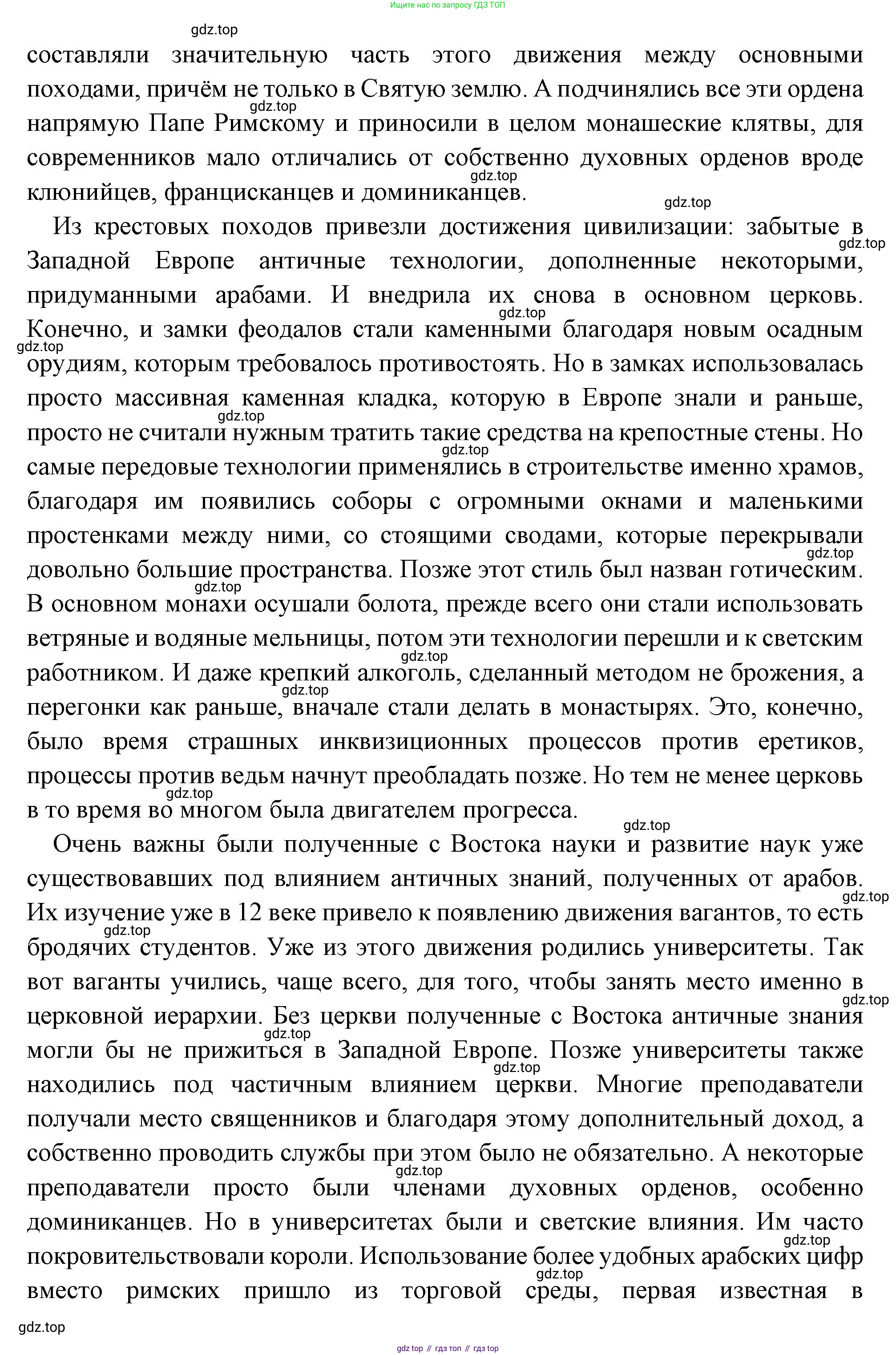 Всеобщая история, 6 класс Учебник, авторы: Агибалова Екатерина Васильевна, Донской Григорий Маркович, издательство Просвещение, Москва, страница 127, Решение (продолжение 2)
