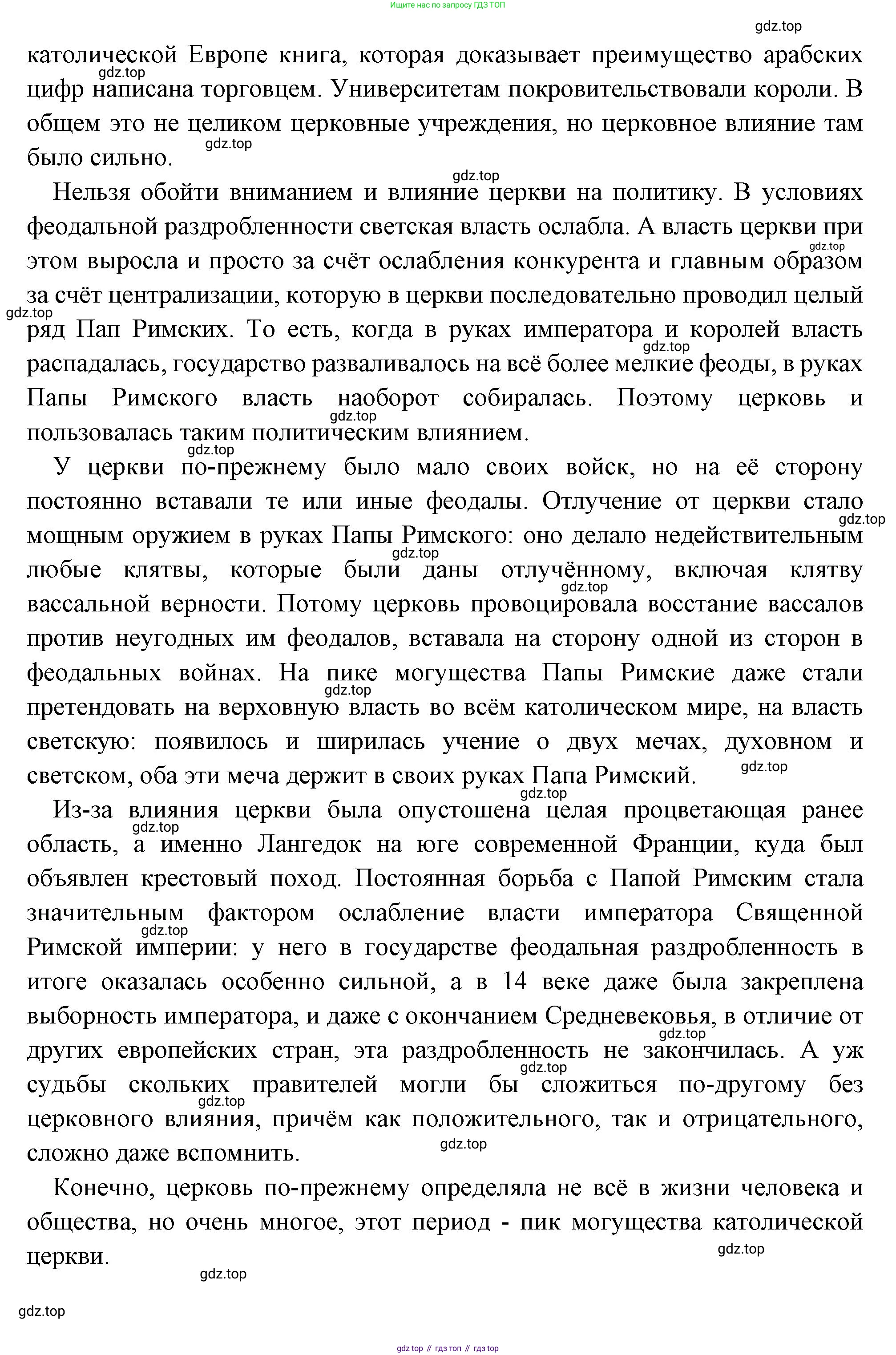Всеобщая история, 6 класс Учебник, авторы: Агибалова Екатерина Васильевна, Донской Григорий Маркович, издательство Просвещение, Москва, страница 127, Решение (продолжение 3)