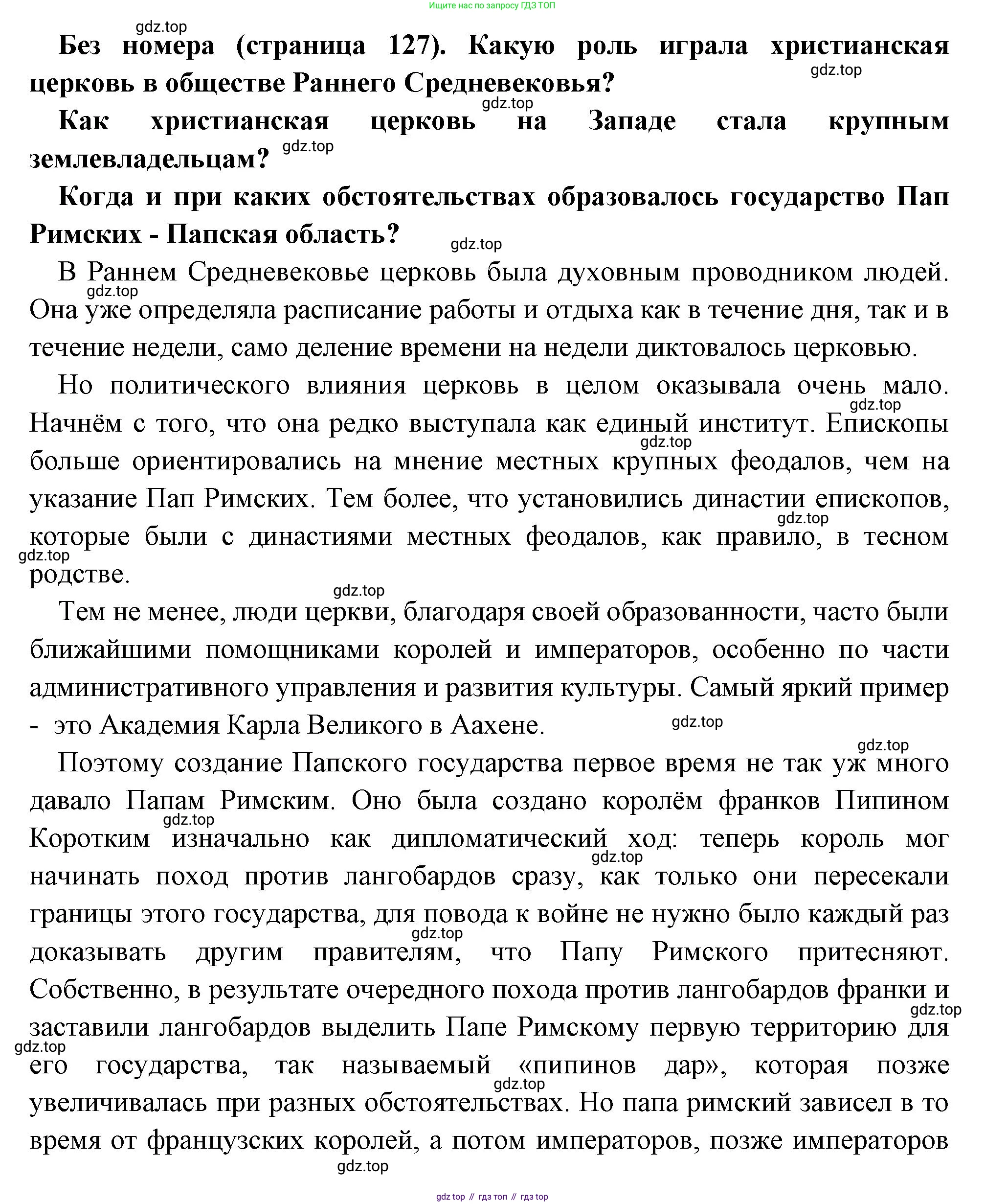 Всеобщая история, 6 класс Учебник, авторы: Агибалова Екатерина Васильевна, Донской Григорий Маркович, издательство Просвещение, Москва, страница 127, Решение