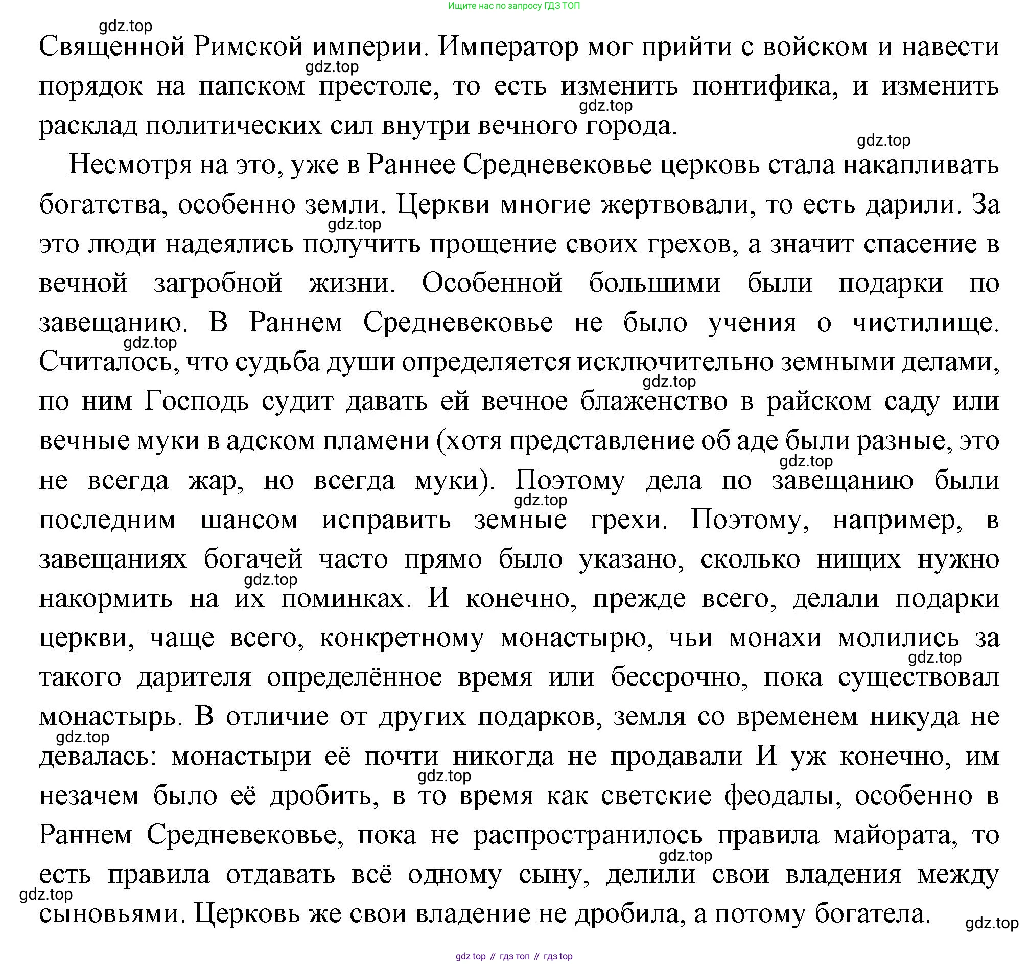 Всеобщая история, 6 класс Учебник, авторы: Агибалова Екатерина Васильевна, Донской Григорий Маркович, издательство Просвещение, Москва, страница 127, Решение (продолжение 2)