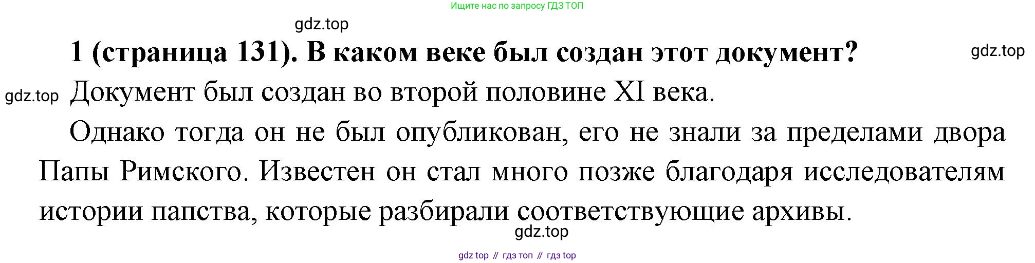 Всеобщая история, 6 класс Учебник, авторы: Агибалова Екатерина Васильевна, Донской Григорий Маркович, издательство Просвещение, Москва, страница 131, номер 1, Решение