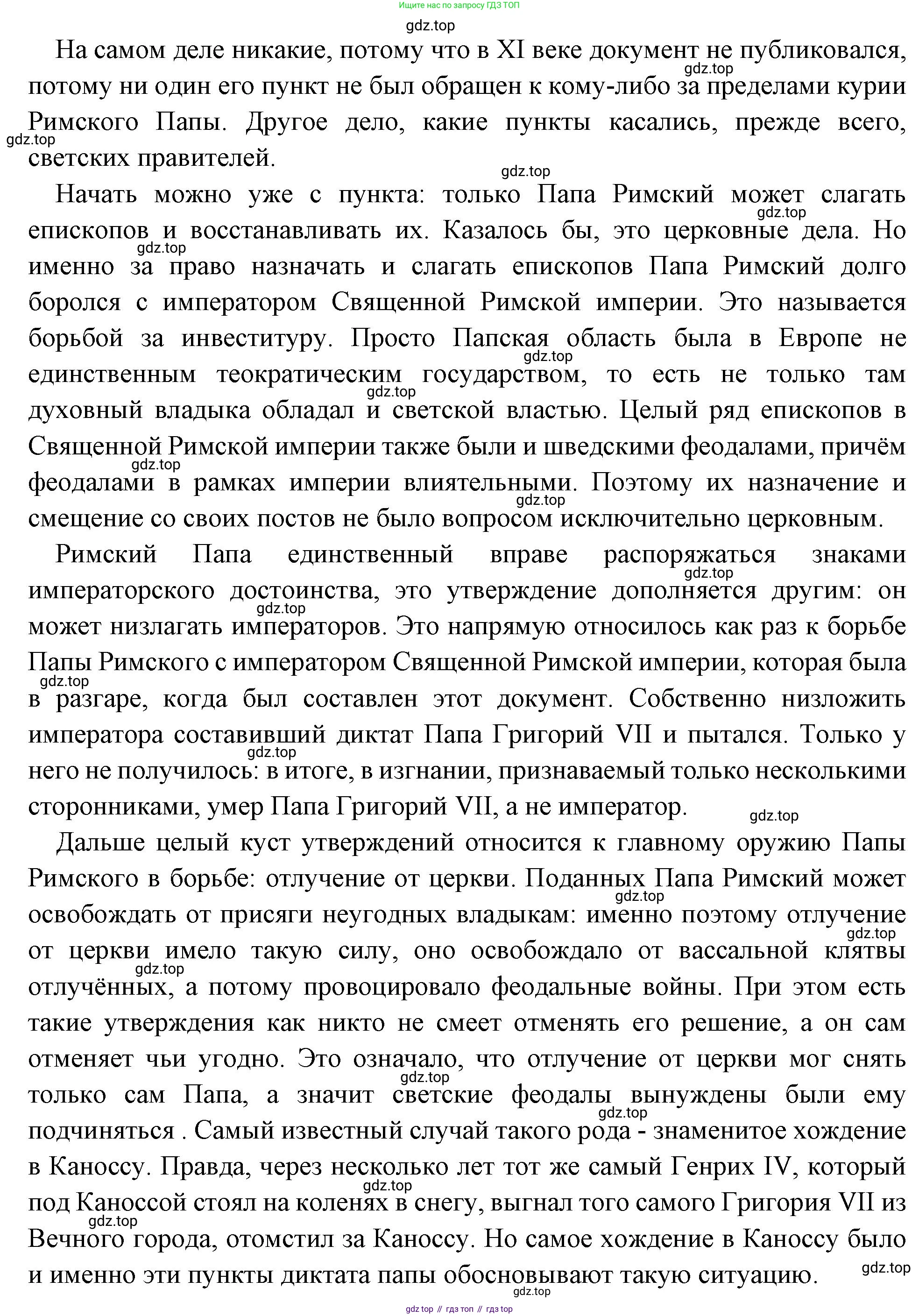Всеобщая история, 6 класс Учебник, авторы: Агибалова Екатерина Васильевна, Донской Григорий Маркович, издательство Просвещение, Москва, страница 131, номер 3, Решение (продолжение 2)