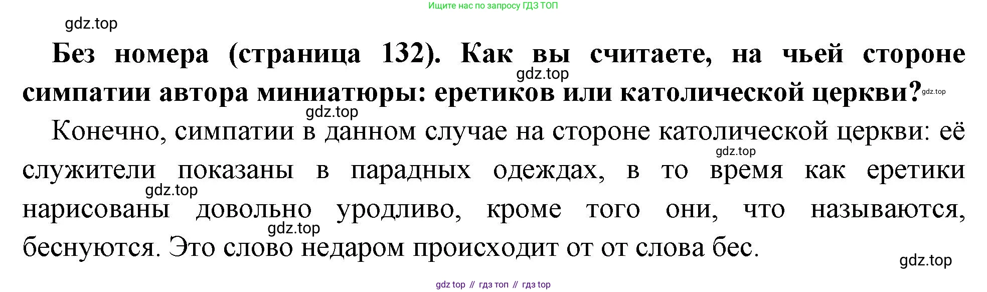 Всеобщая история, 6 класс Учебник, авторы: Агибалова Екатерина Васильевна, Донской Григорий Маркович, издательство Просвещение, Москва, страница 132, Решение
