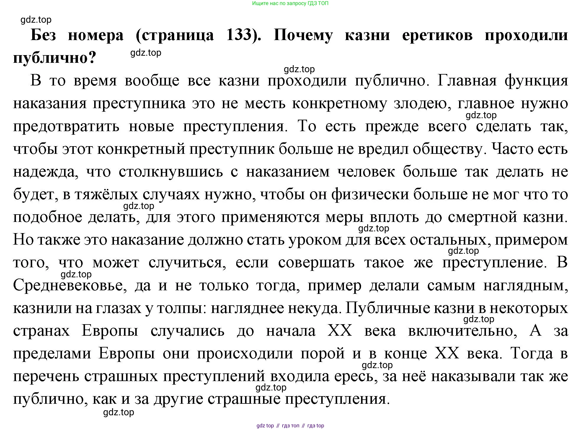 Всеобщая история, 6 класс Учебник, авторы: Агибалова Екатерина Васильевна, Донской Григорий Маркович, издательство Просвещение, Москва, страница 133, Решение
