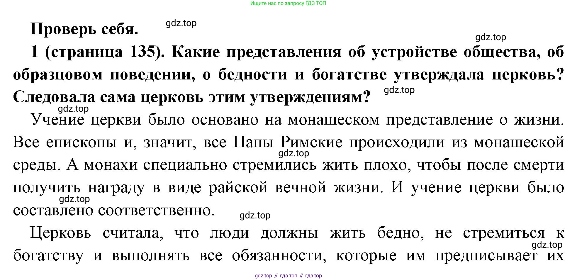 Всеобщая история, 6 класс Учебник, авторы: Агибалова Екатерина Васильевна, Донской Григорий Маркович, издательство Просвещение, Москва, страница 135, номер 1, Решение
