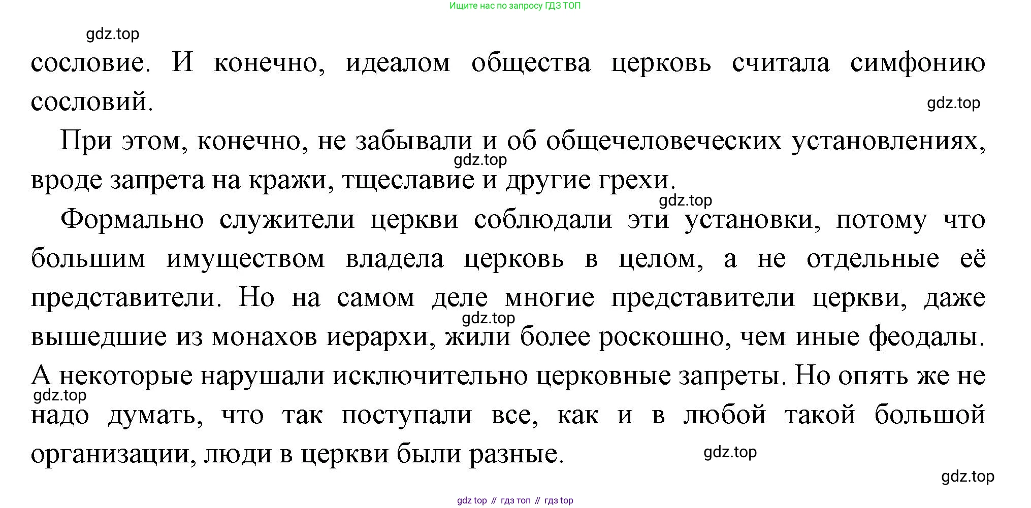 Всеобщая история, 6 класс Учебник, авторы: Агибалова Екатерина Васильевна, Донской Григорий Маркович, издательство Просвещение, Москва, страница 135, номер 1, Решение (продолжение 2)