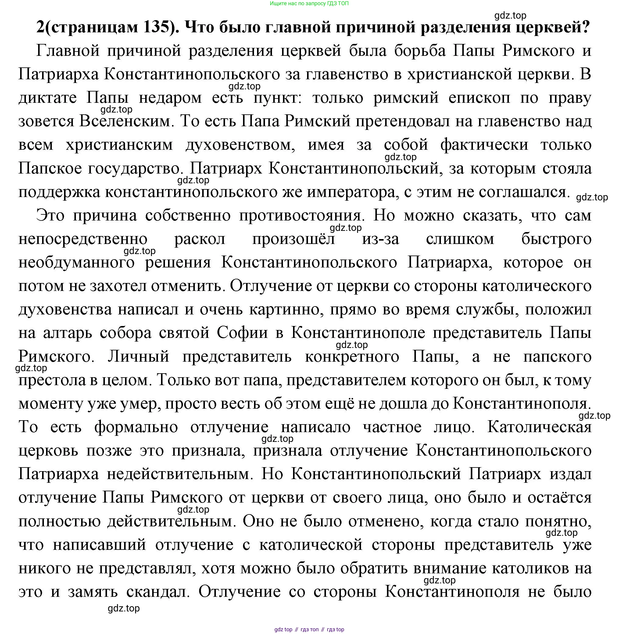 Всеобщая история, 6 класс Учебник, авторы: Агибалова Екатерина Васильевна, Донской Григорий Маркович, издательство Просвещение, Москва, страница 135, номер 2, Решение