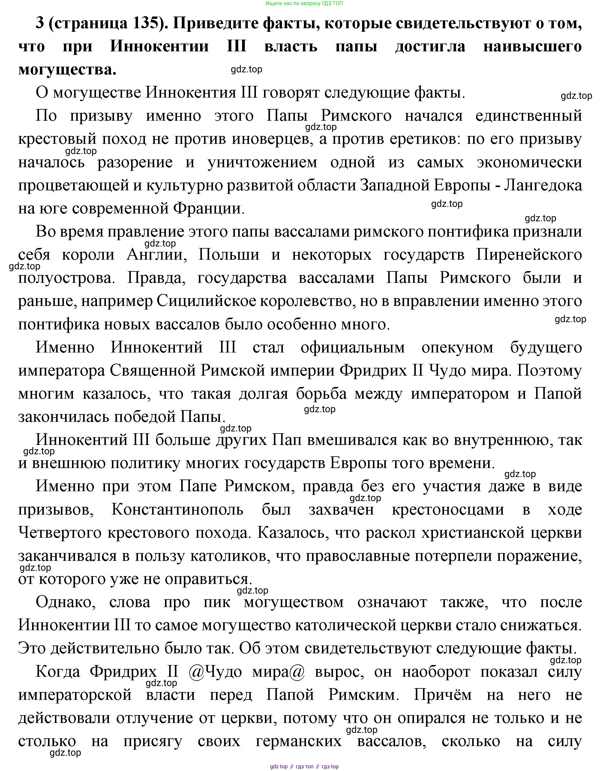 Всеобщая история, 6 класс Учебник, авторы: Агибалова Екатерина Васильевна, Донской Григорий Маркович, издательство Просвещение, Москва, страница 135, номер 3, Решение