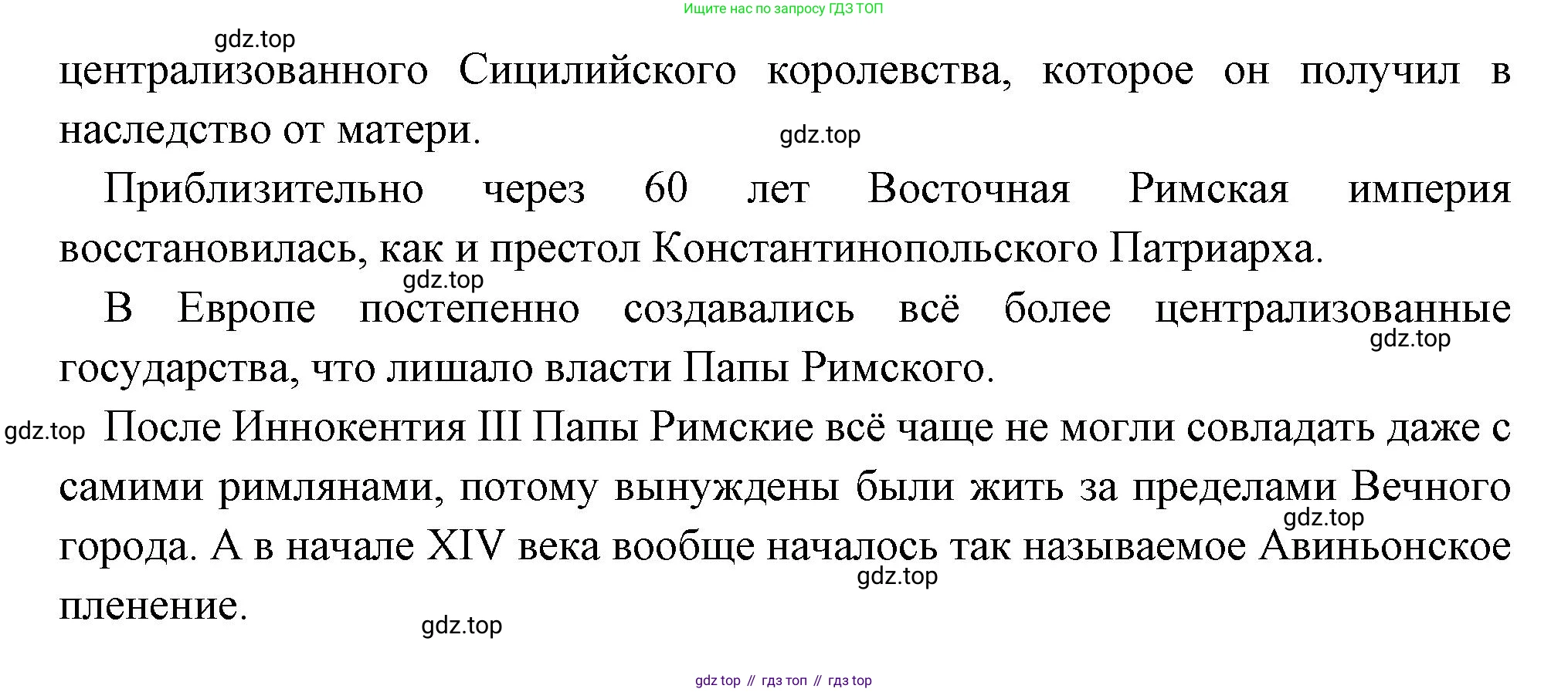 Всеобщая история, 6 класс Учебник, авторы: Агибалова Екатерина Васильевна, Донской Григорий Маркович, издательство Просвещение, Москва, страница 135, номер 3, Решение (продолжение 2)