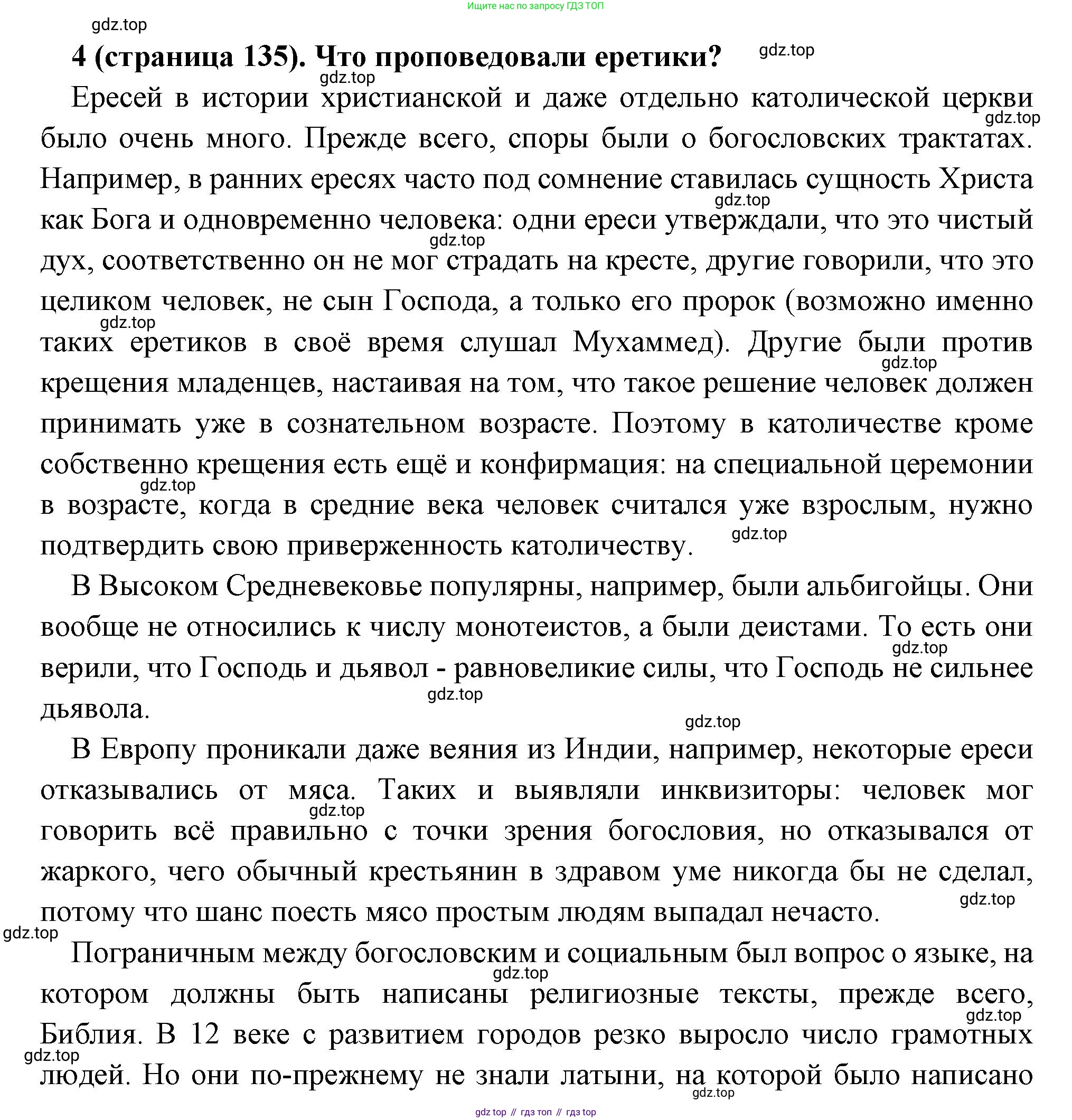 Всеобщая история, 6 класс Учебник, авторы: Агибалова Екатерина Васильевна, Донской Григорий Маркович, издательство Просвещение, Москва, страница 135, номер 4, Решение