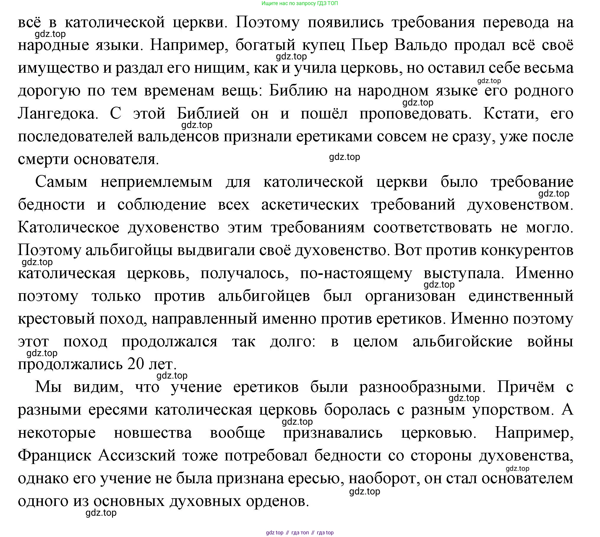 Всеобщая история, 6 класс Учебник, авторы: Агибалова Екатерина Васильевна, Донской Григорий Маркович, издательство Просвещение, Москва, страница 135, номер 4, Решение (продолжение 2)