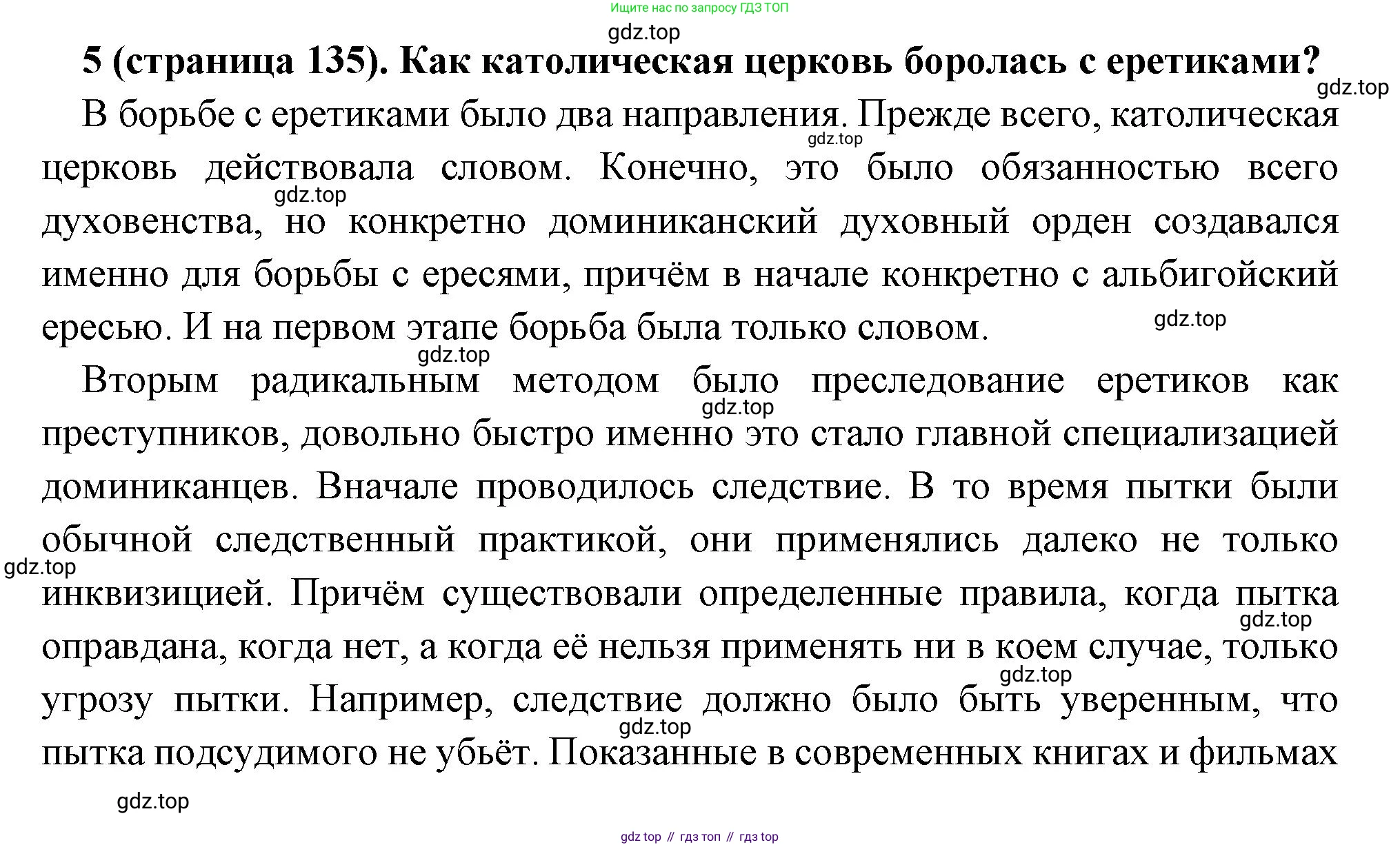 Всеобщая история, 6 класс Учебник, авторы: Агибалова Екатерина Васильевна, Донской Григорий Маркович, издательство Просвещение, Москва, страница 135, номер 5, Решение
