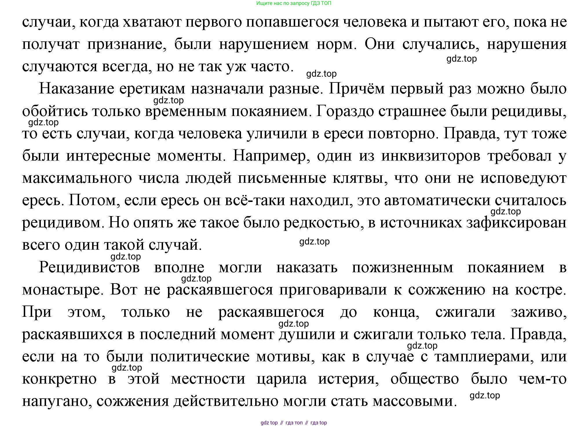 Всеобщая история, 6 класс Учебник, авторы: Агибалова Екатерина Васильевна, Донской Григорий Маркович, издательство Просвещение, Москва, страница 135, номер 5, Решение (продолжение 2)