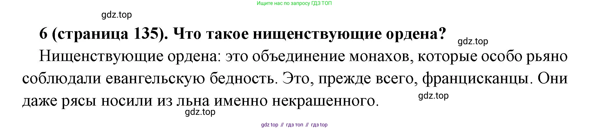 Всеобщая история, 6 класс Учебник, авторы: Агибалова Екатерина Васильевна, Донской Григорий Маркович, издательство Просвещение, Москва, страница 135, номер 6, Решение