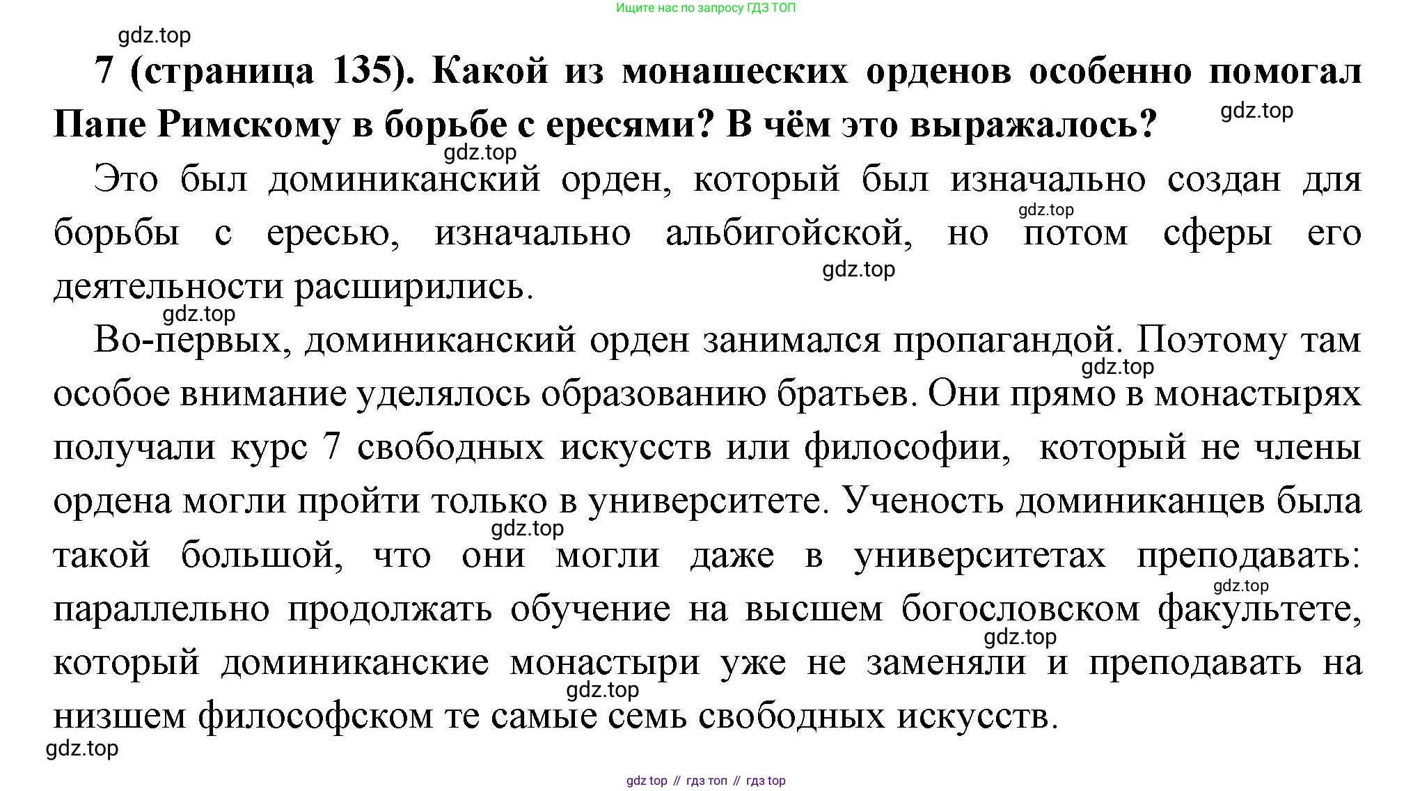 Всеобщая история, 6 класс Учебник, авторы: Агибалова Екатерина Васильевна, Донской Григорий Маркович, издательство Просвещение, Москва, страница 135, номер 7, Решение