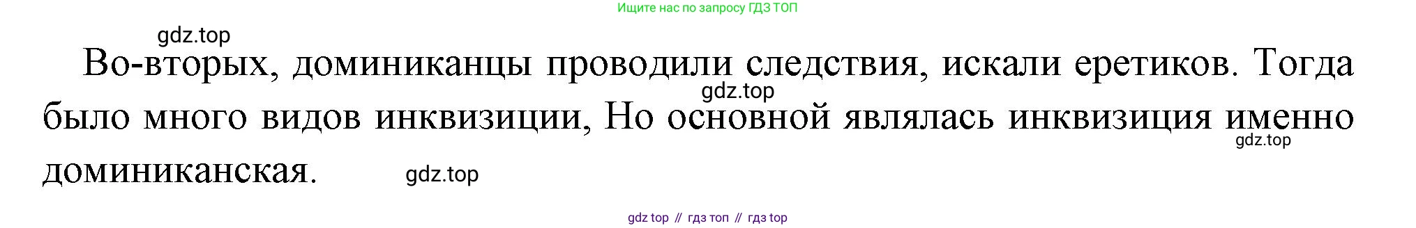 Всеобщая история, 6 класс Учебник, авторы: Агибалова Екатерина Васильевна, Донской Григорий Маркович, издательство Просвещение, Москва, страница 135, номер 7, Решение (продолжение 2)