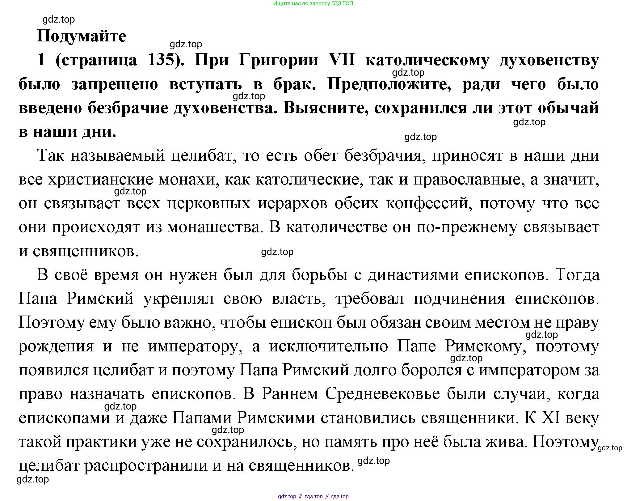 Всеобщая история, 6 класс Учебник, авторы: Агибалова Екатерина Васильевна, Донской Григорий Маркович, издательство Просвещение, Москва, страница 135, номер 1, Решение