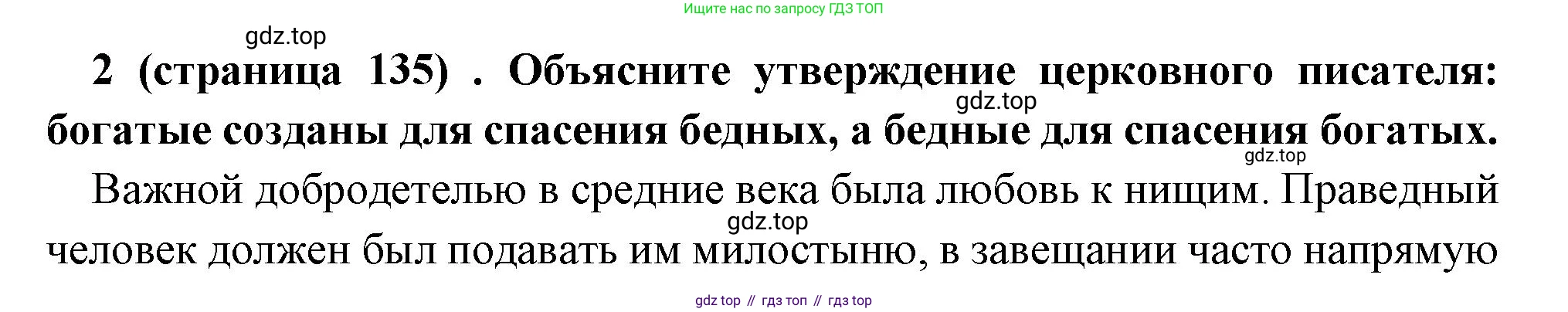 Всеобщая история, 6 класс Учебник, авторы: Агибалова Екатерина Васильевна, Донской Григорий Маркович, издательство Просвещение, Москва, страница 135, номер 2, Решение