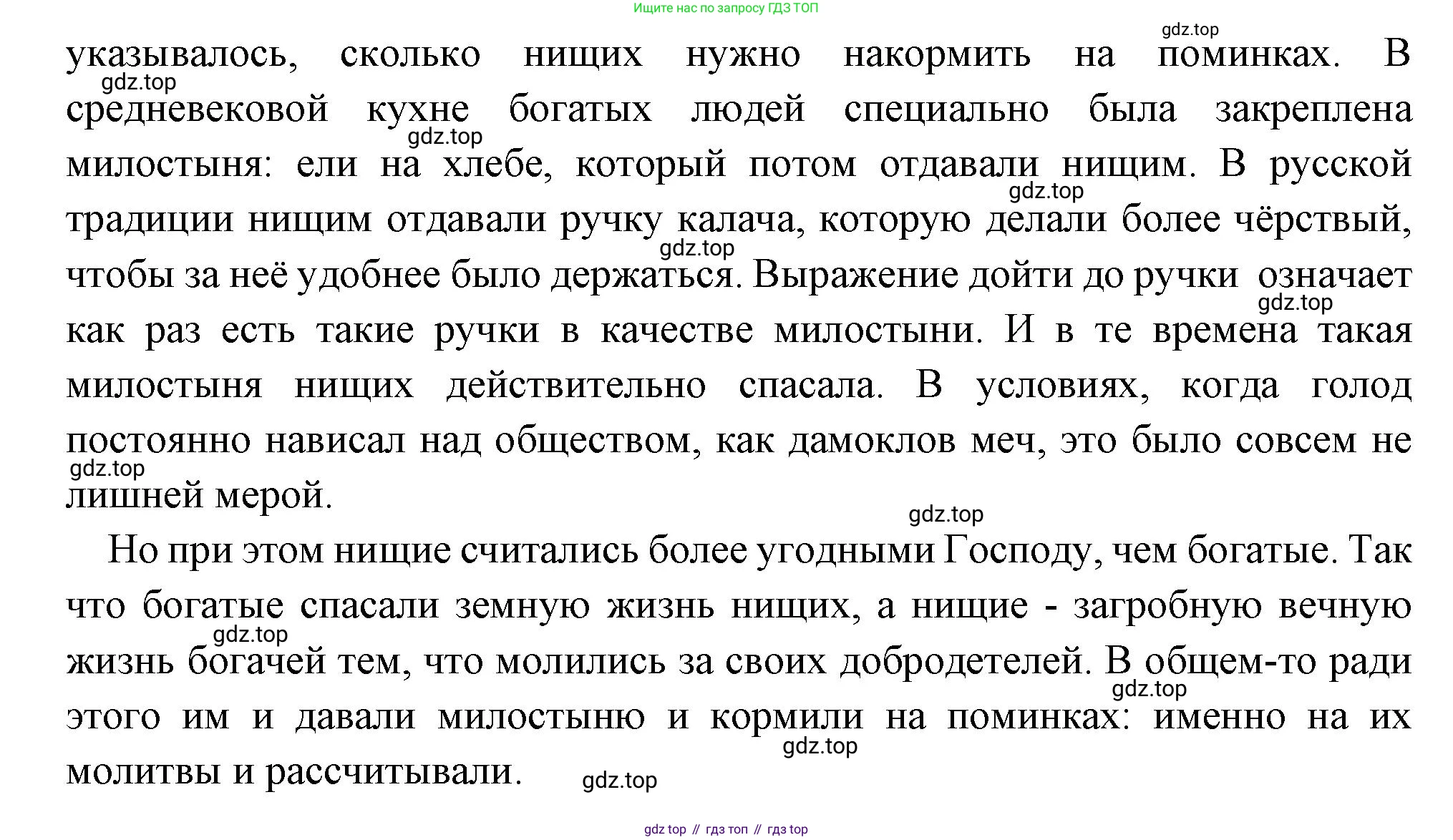 Всеобщая история, 6 класс Учебник, авторы: Агибалова Екатерина Васильевна, Донской Григорий Маркович, издательство Просвещение, Москва, страница 135, номер 2, Решение (продолжение 2)