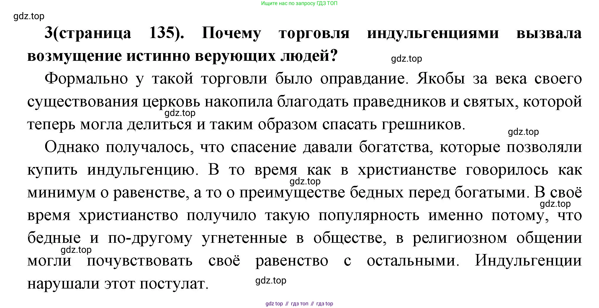 Всеобщая история, 6 класс Учебник, авторы: Агибалова Екатерина Васильевна, Донской Григорий Маркович, издательство Просвещение, Москва, страница 135, номер 3, Решение