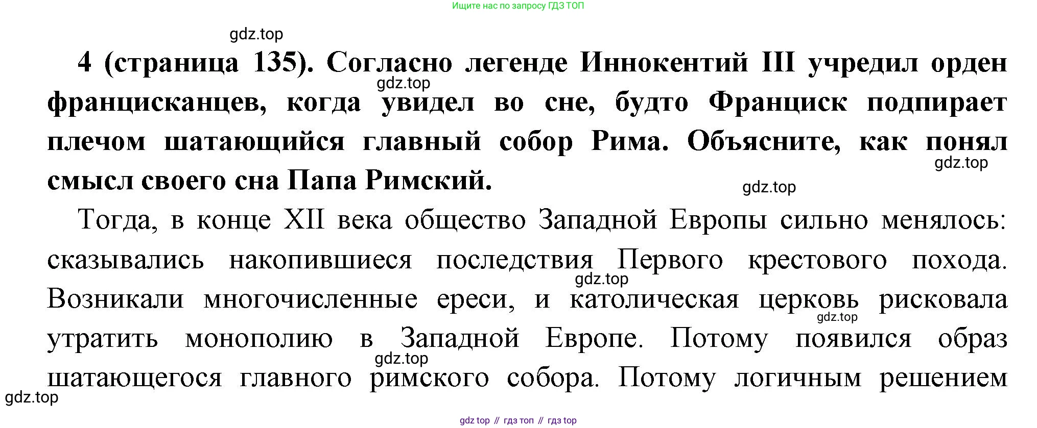 Всеобщая история, 6 класс Учебник, авторы: Агибалова Екатерина Васильевна, Донской Григорий Маркович, издательство Просвещение, Москва, страница 135, номер 4, Решение