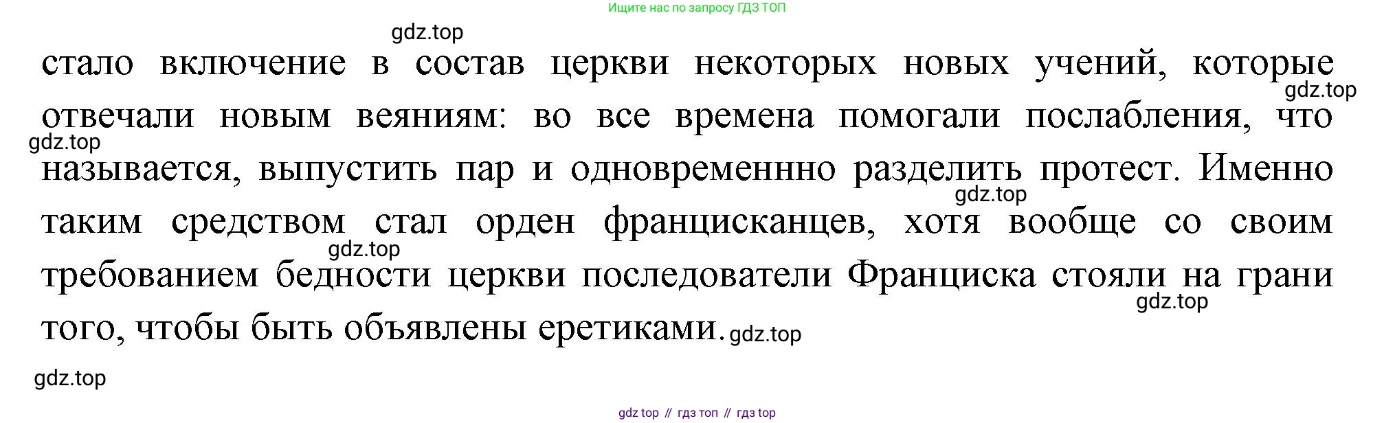 Всеобщая история, 6 класс Учебник, авторы: Агибалова Екатерина Васильевна, Донской Григорий Маркович, издательство Просвещение, Москва, страница 135, номер 4, Решение (продолжение 2)