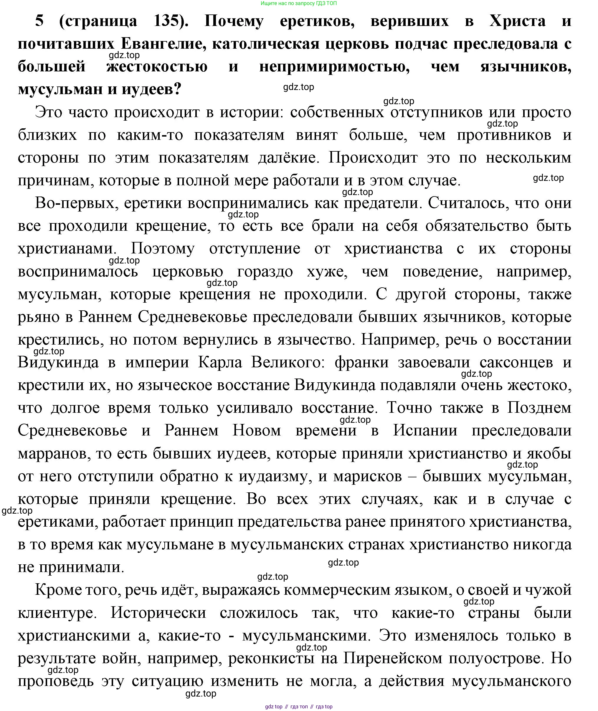 Всеобщая история, 6 класс Учебник, авторы: Агибалова Екатерина Васильевна, Донской Григорий Маркович, издательство Просвещение, Москва, страница 135, номер 5, Решение