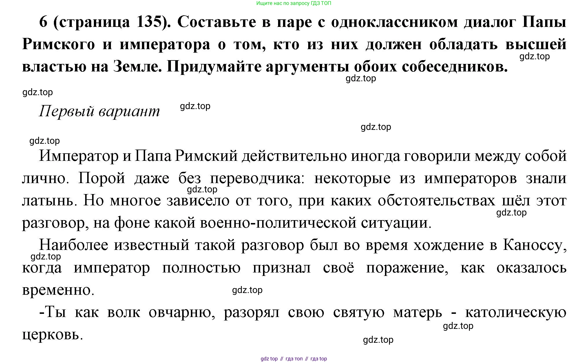 Всеобщая история, 6 класс Учебник, авторы: Агибалова Екатерина Васильевна, Донской Григорий Маркович, издательство Просвещение, Москва, страница 135, номер 6, Решение