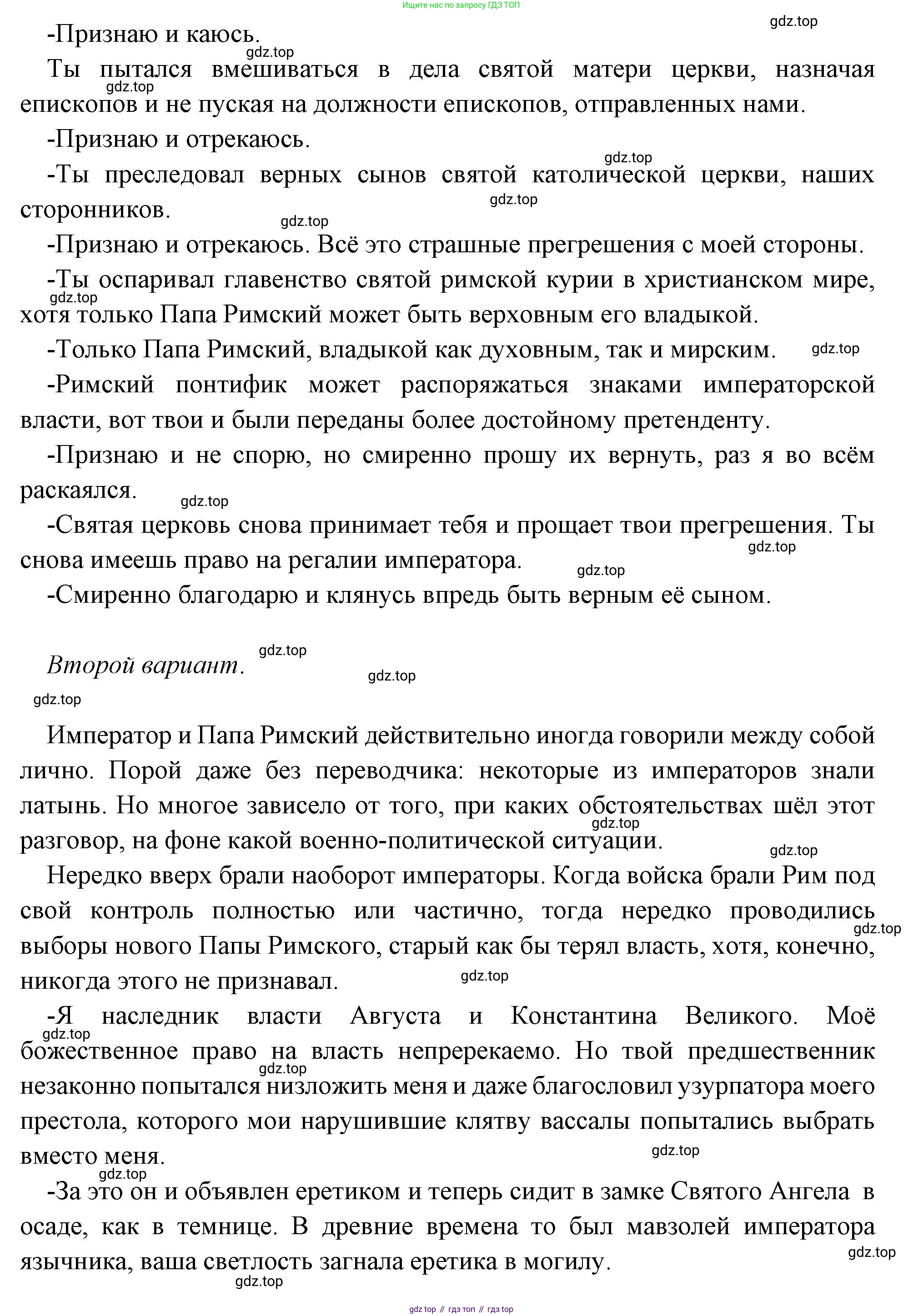 Всеобщая история, 6 класс Учебник, авторы: Агибалова Екатерина Васильевна, Донской Григорий Маркович, издательство Просвещение, Москва, страница 135, номер 6, Решение (продолжение 2)