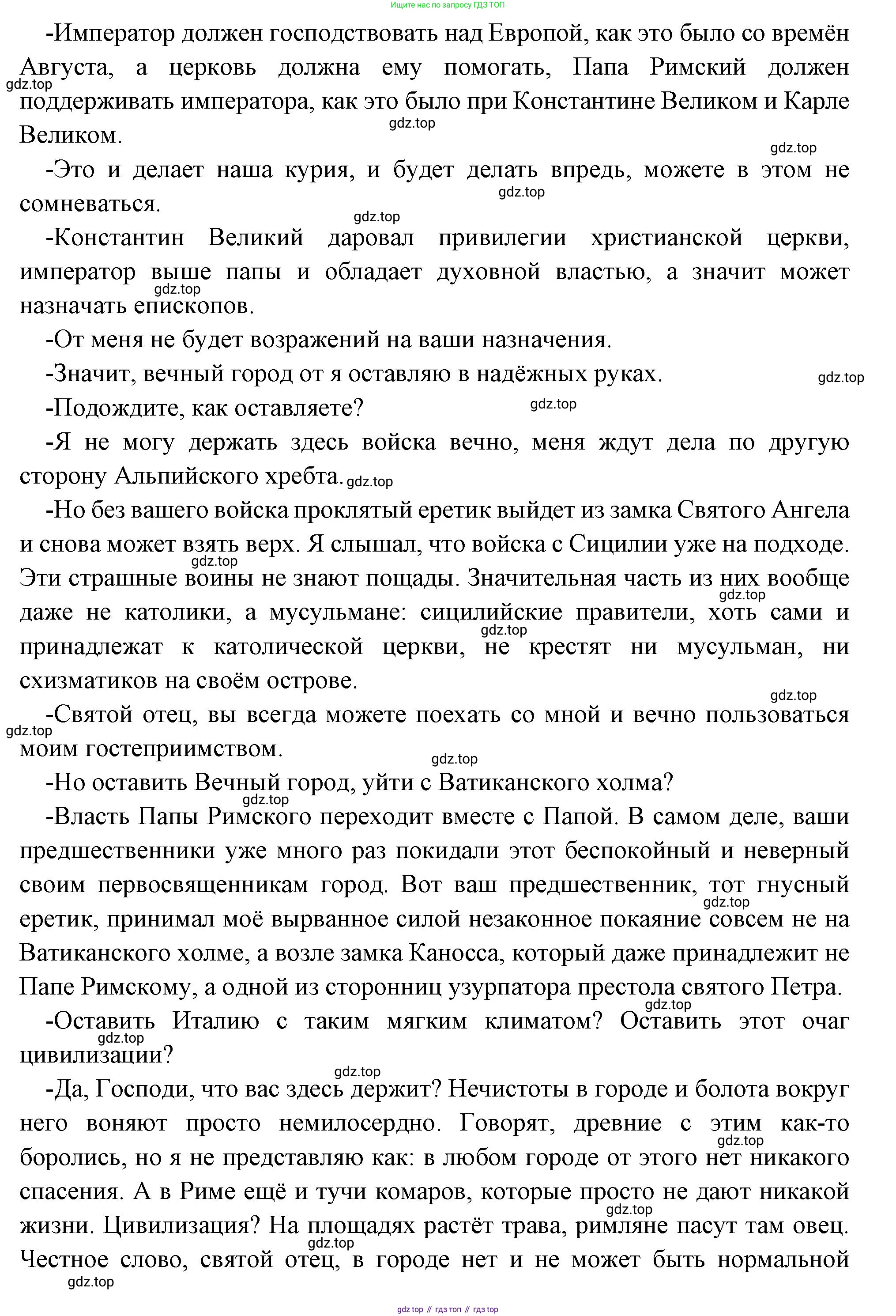 Всеобщая история, 6 класс Учебник, авторы: Агибалова Екатерина Васильевна, Донской Григорий Маркович, издательство Просвещение, Москва, страница 135, номер 6, Решение (продолжение 3)