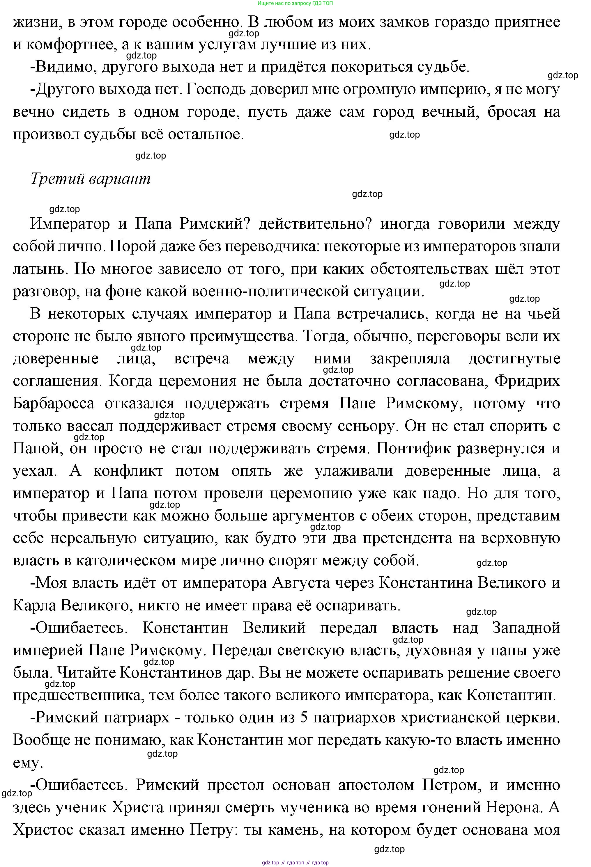 Всеобщая история, 6 класс Учебник, авторы: Агибалова Екатерина Васильевна, Донской Григорий Маркович, издательство Просвещение, Москва, страница 135, номер 6, Решение (продолжение 4)