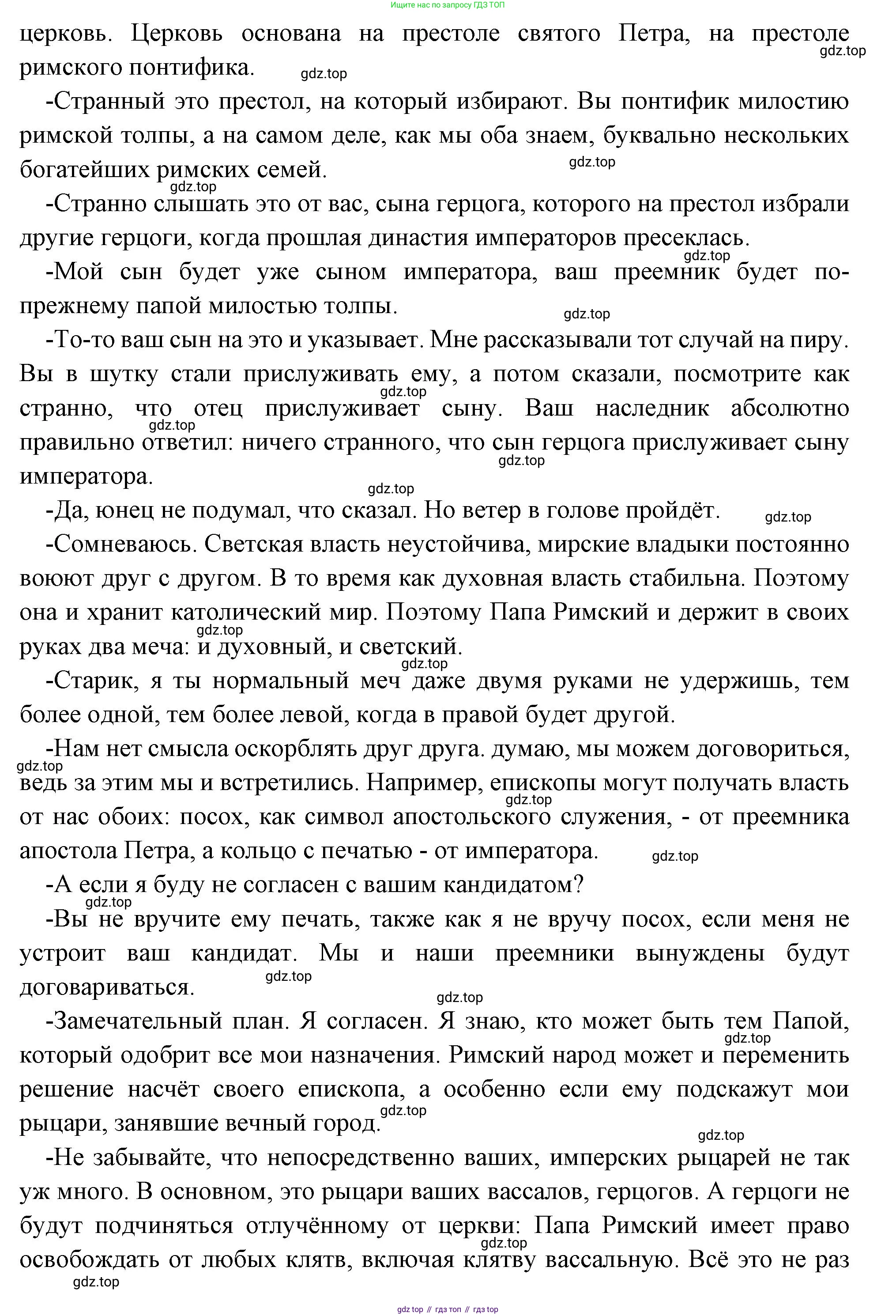 Всеобщая история, 6 класс Учебник, авторы: Агибалова Екатерина Васильевна, Донской Григорий Маркович, издательство Просвещение, Москва, страница 135, номер 6, Решение (продолжение 5)